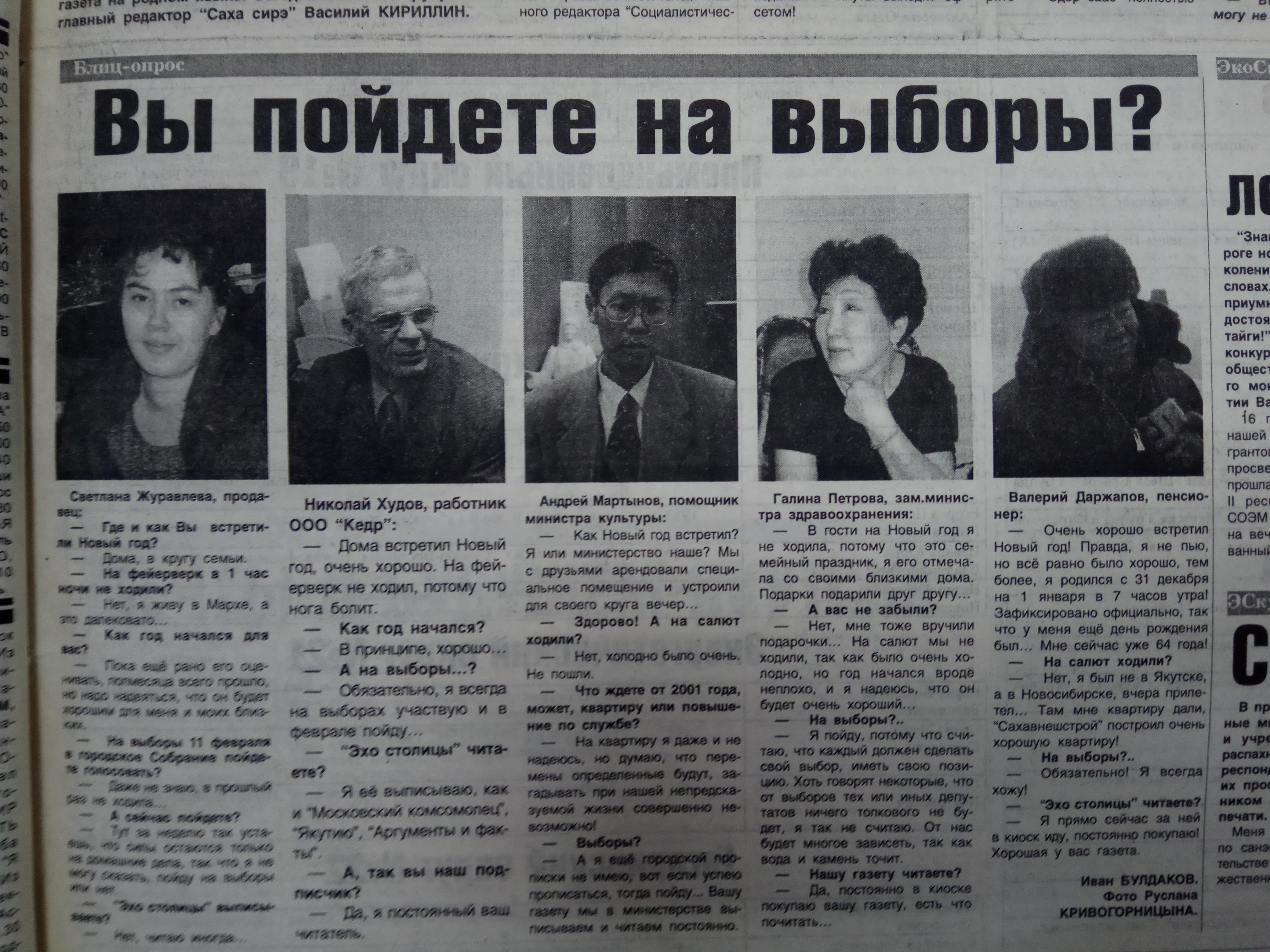 Опрос избирателей