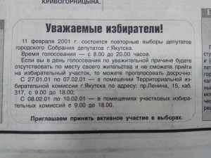 Приглашение на выборы