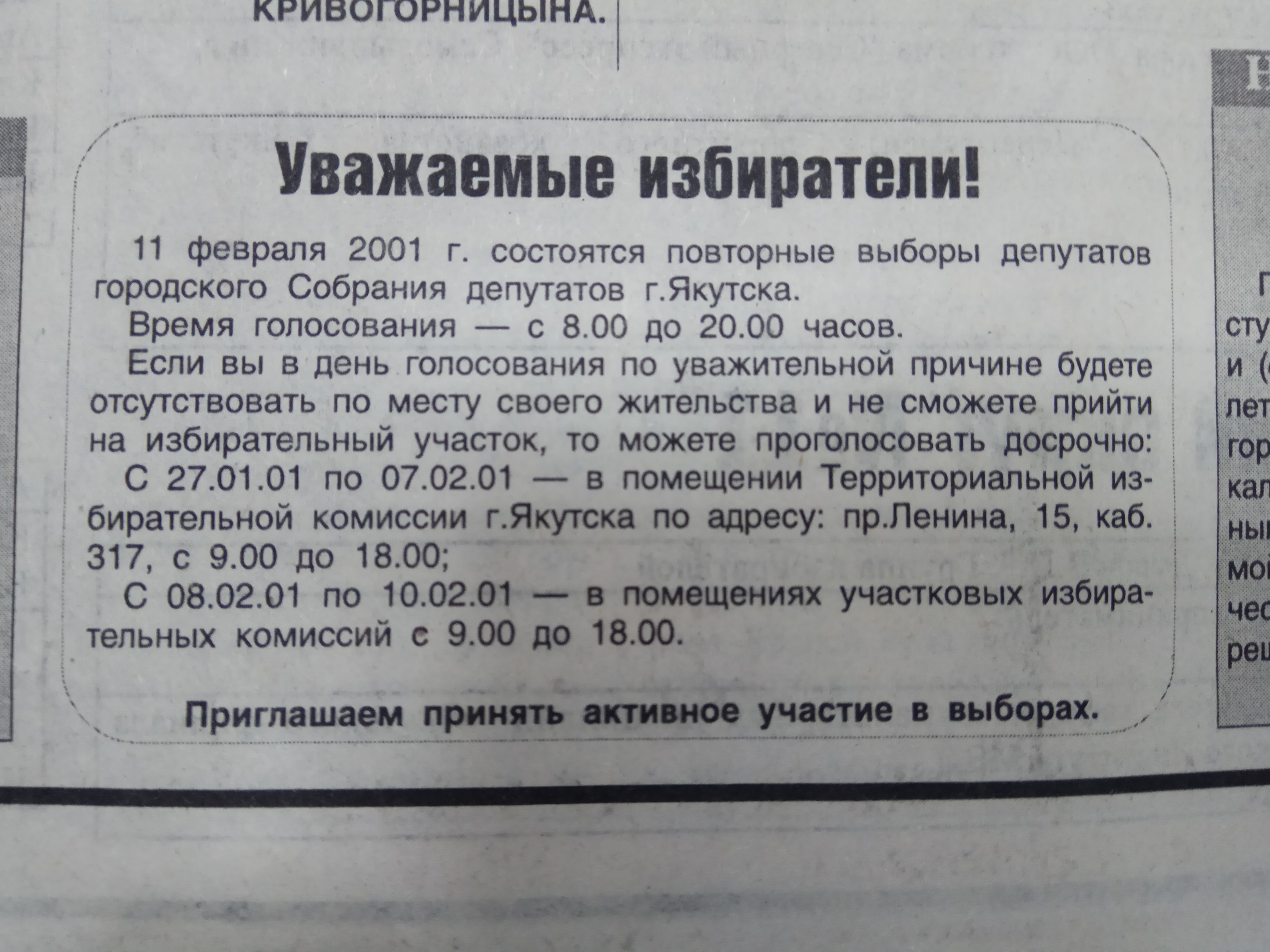 Приглашение на выборы