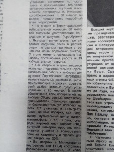 Подготовка к выборам