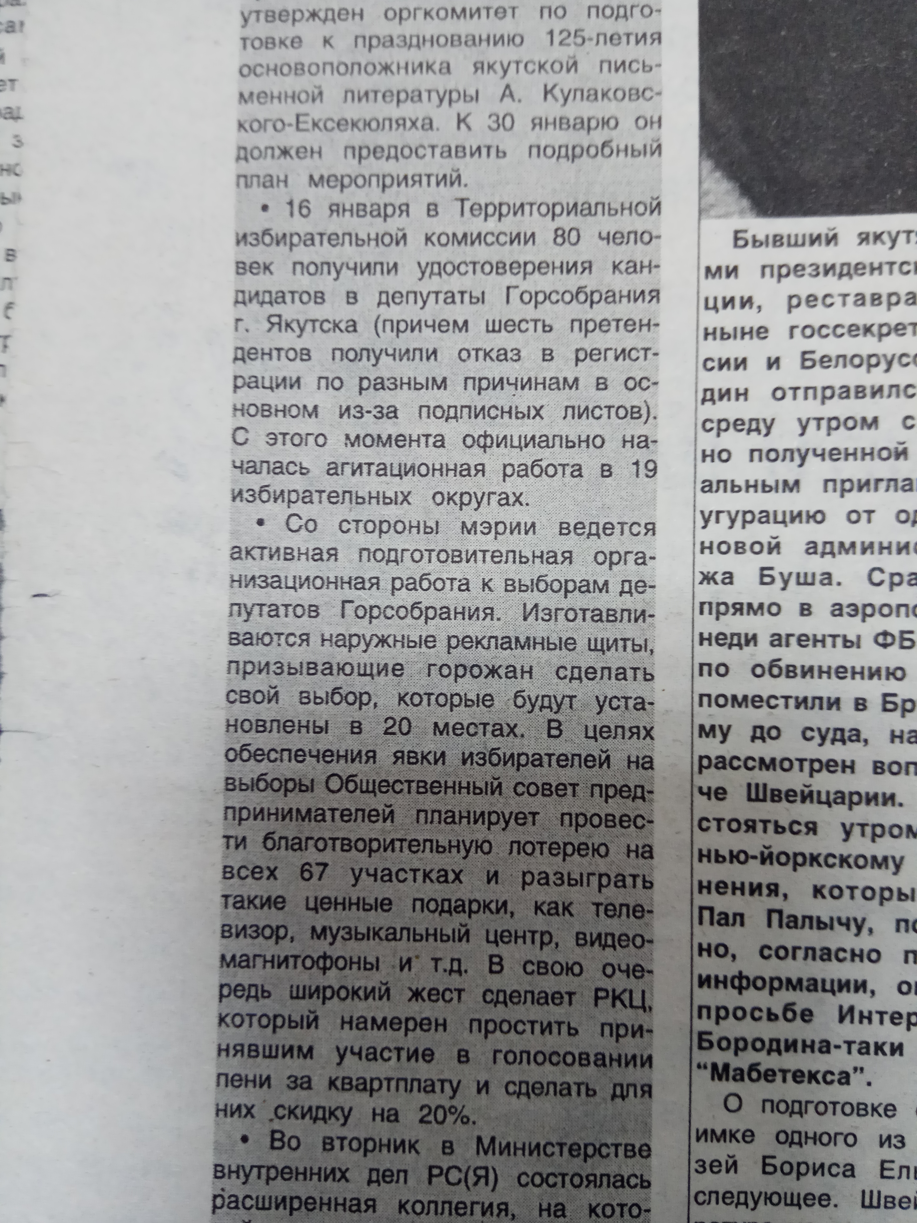 Подготовка к выборам