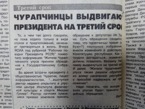 Чурапчинцы выдвигают Президента на третий срок