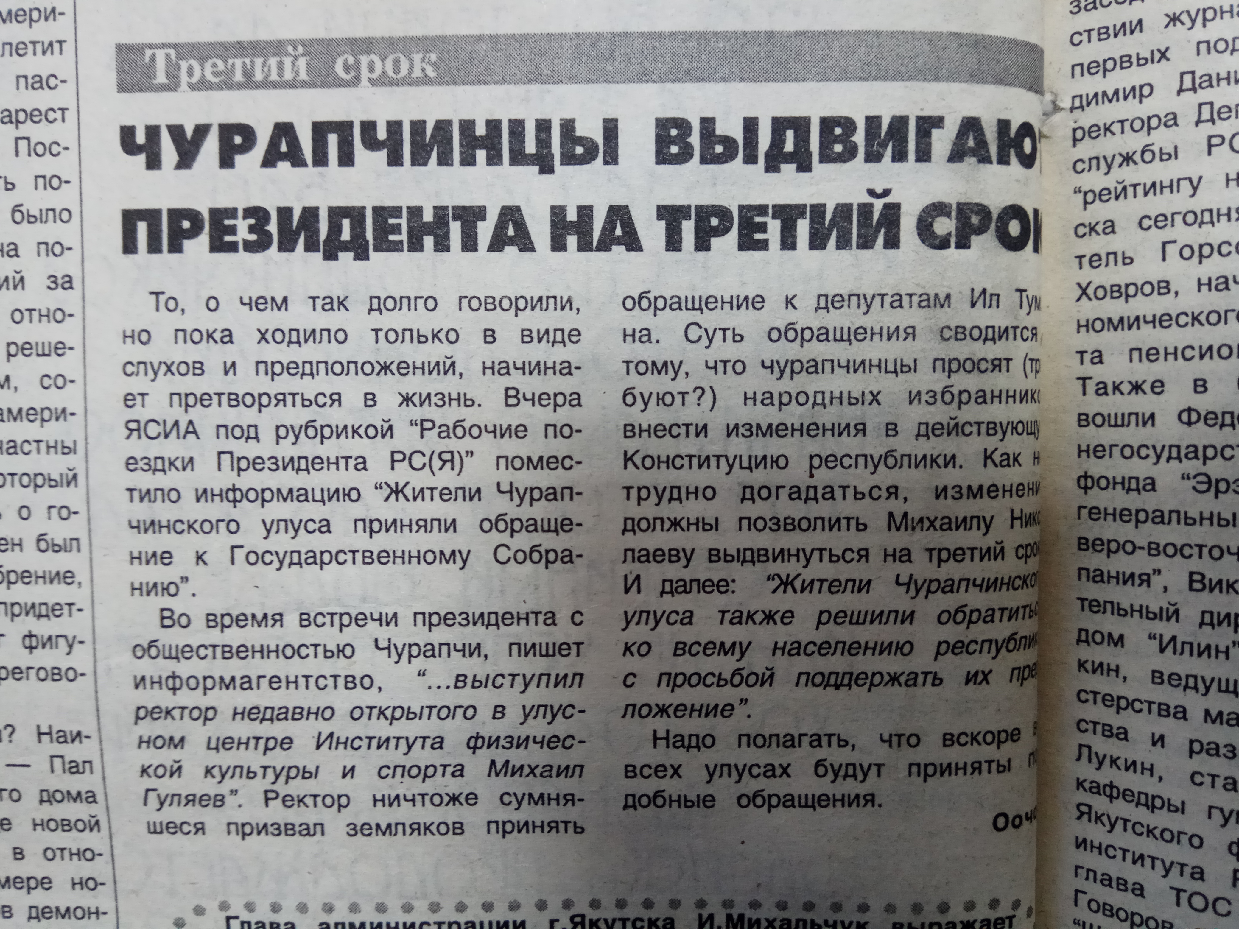 Чурапчинцы выдвигают Президента на третий срок