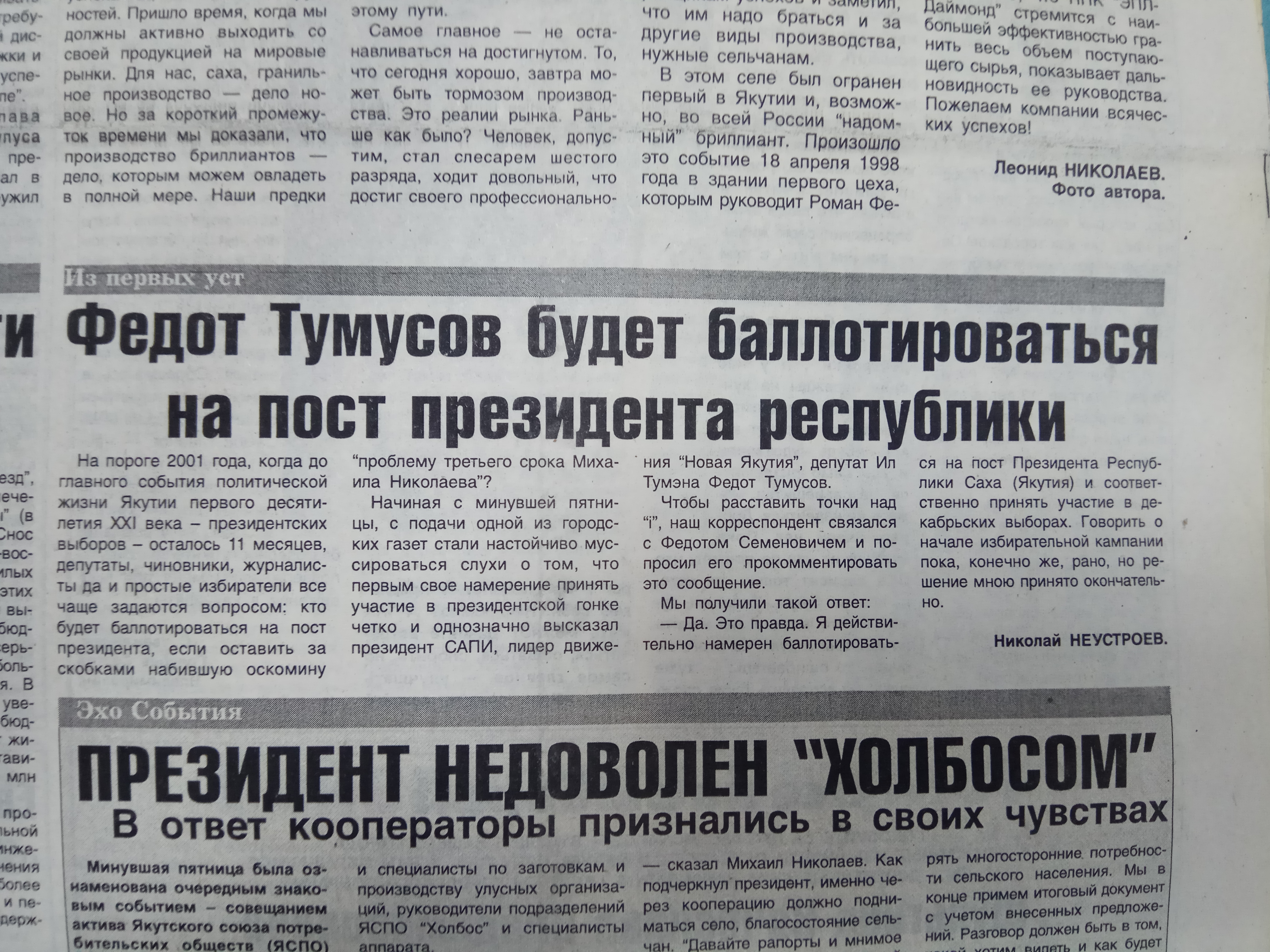 Тумусов будет баллотироваться на пост Президента
