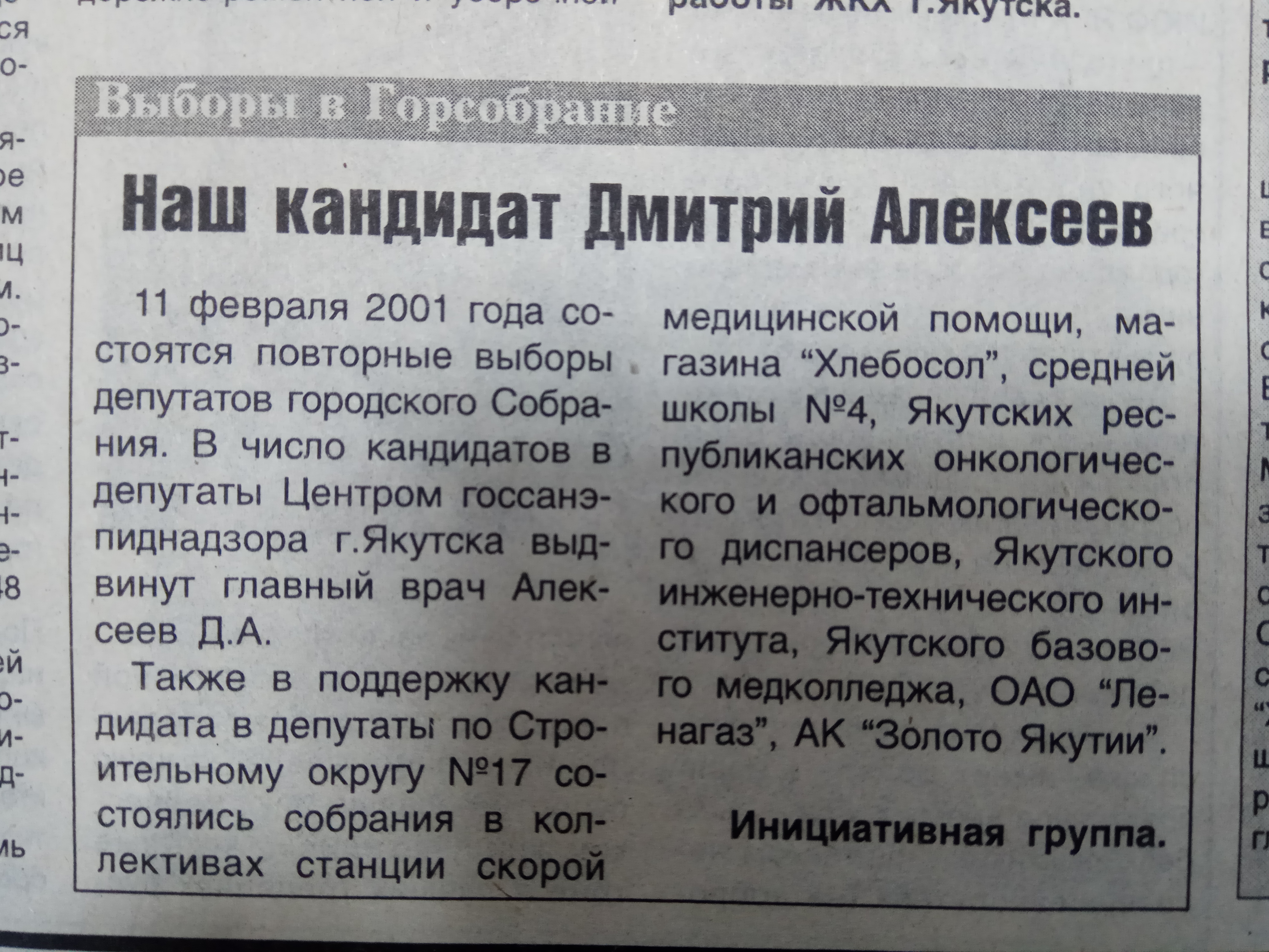 Агитационный материал