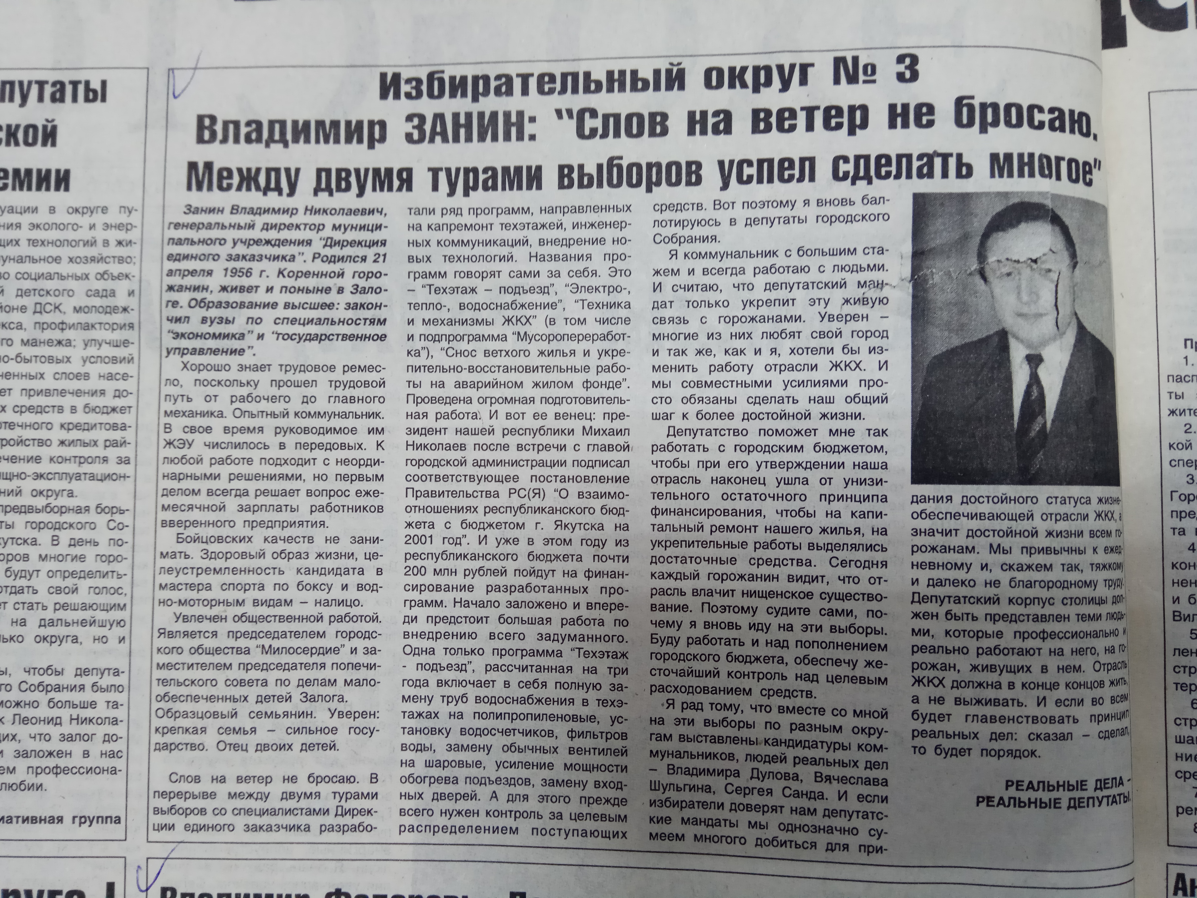 Агитационный материал