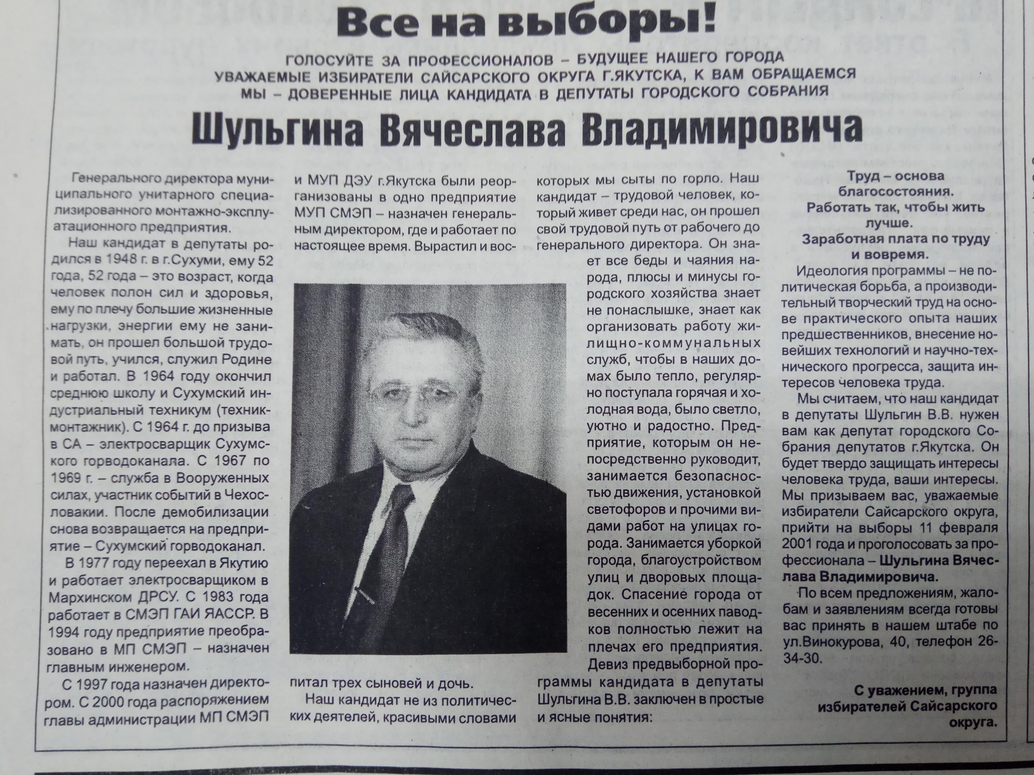 Агитационный материал