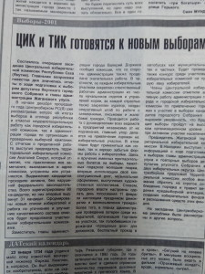 ЦИК и ТИК готовятся к новым выборам