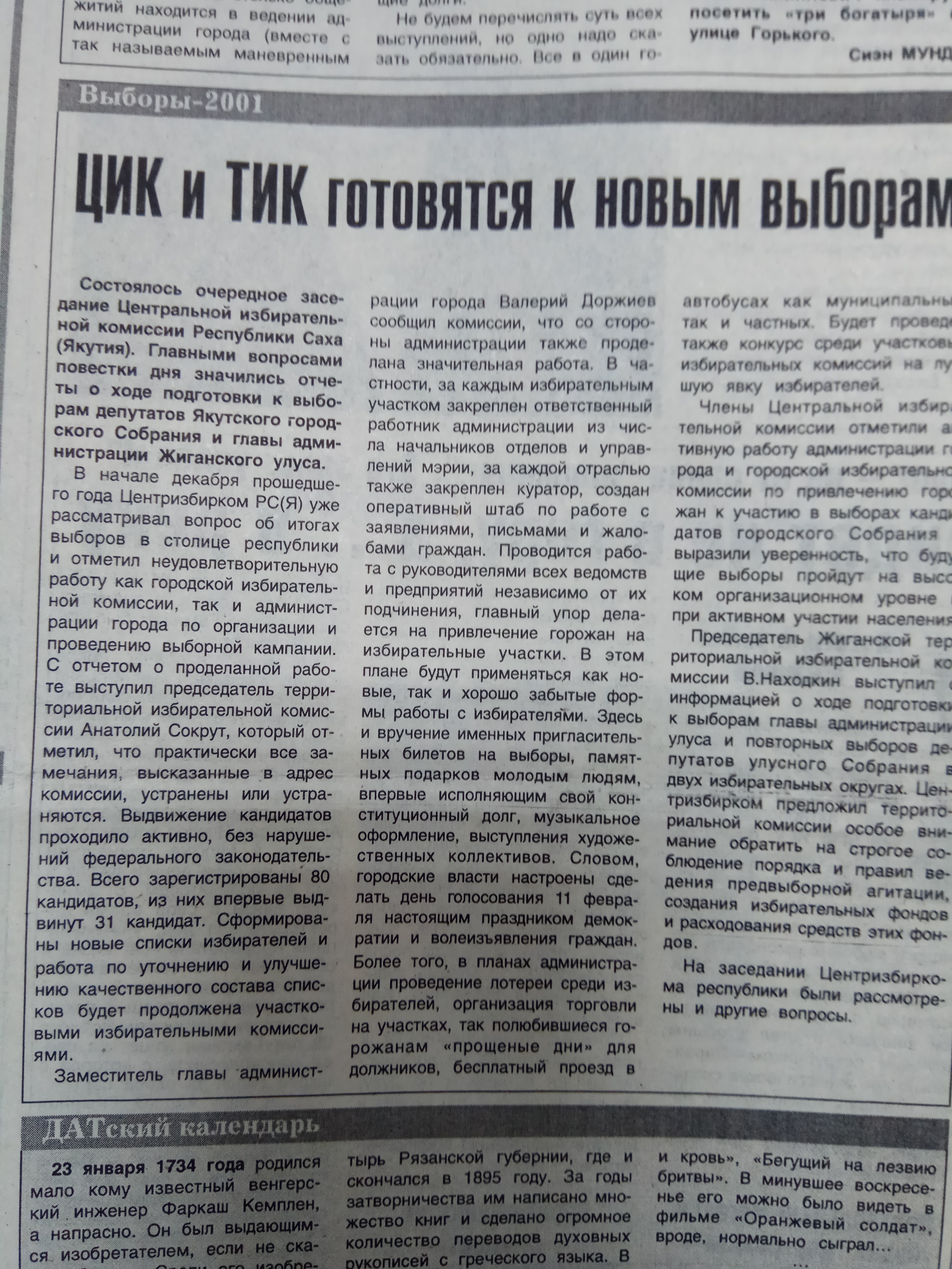 ЦИК и ТИК готовятся к новым выборам
