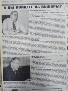 Опрос избирателей