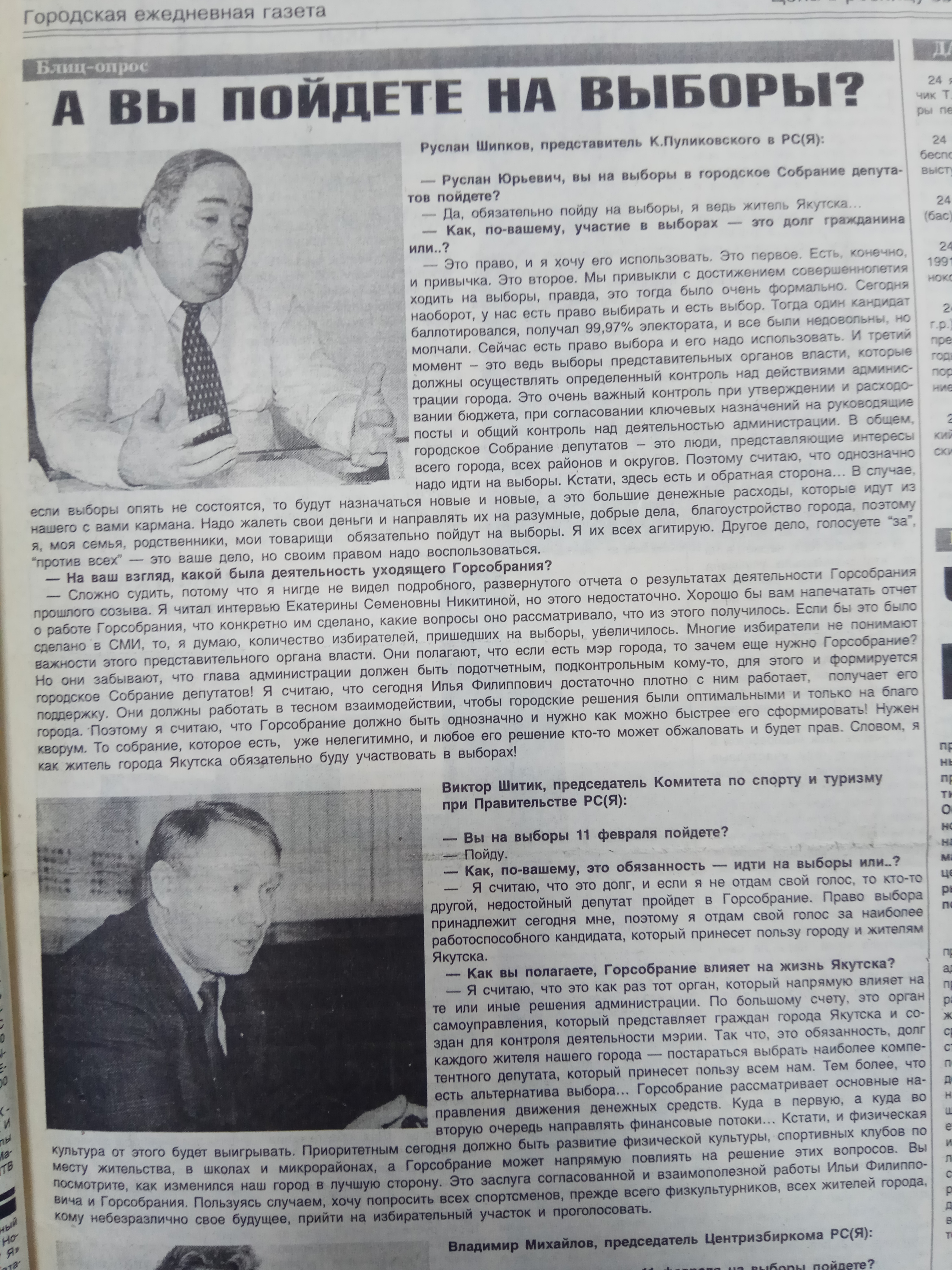 Опрос избирателей