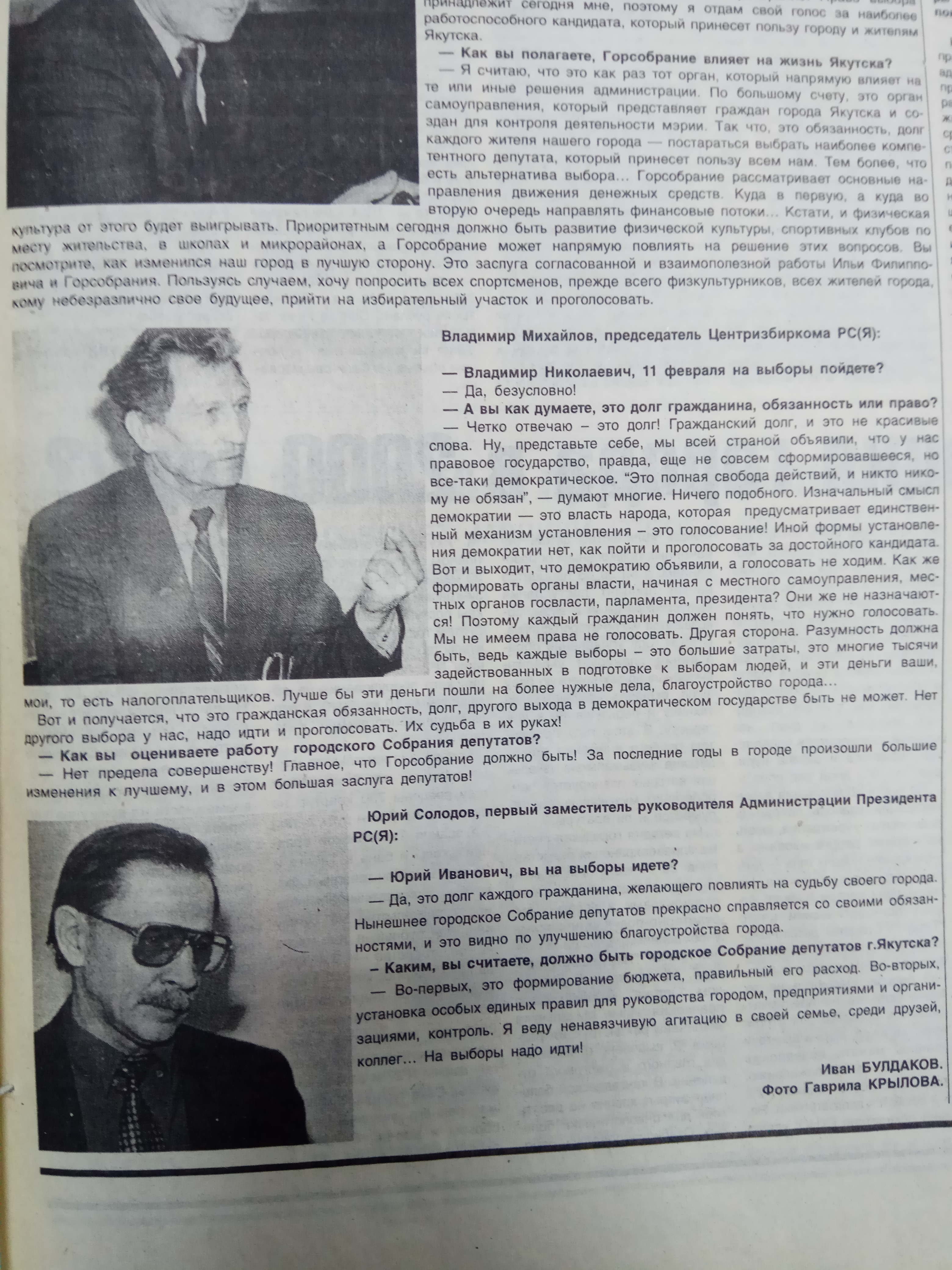 Опрос избирателей