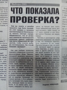 Что показала проверка?