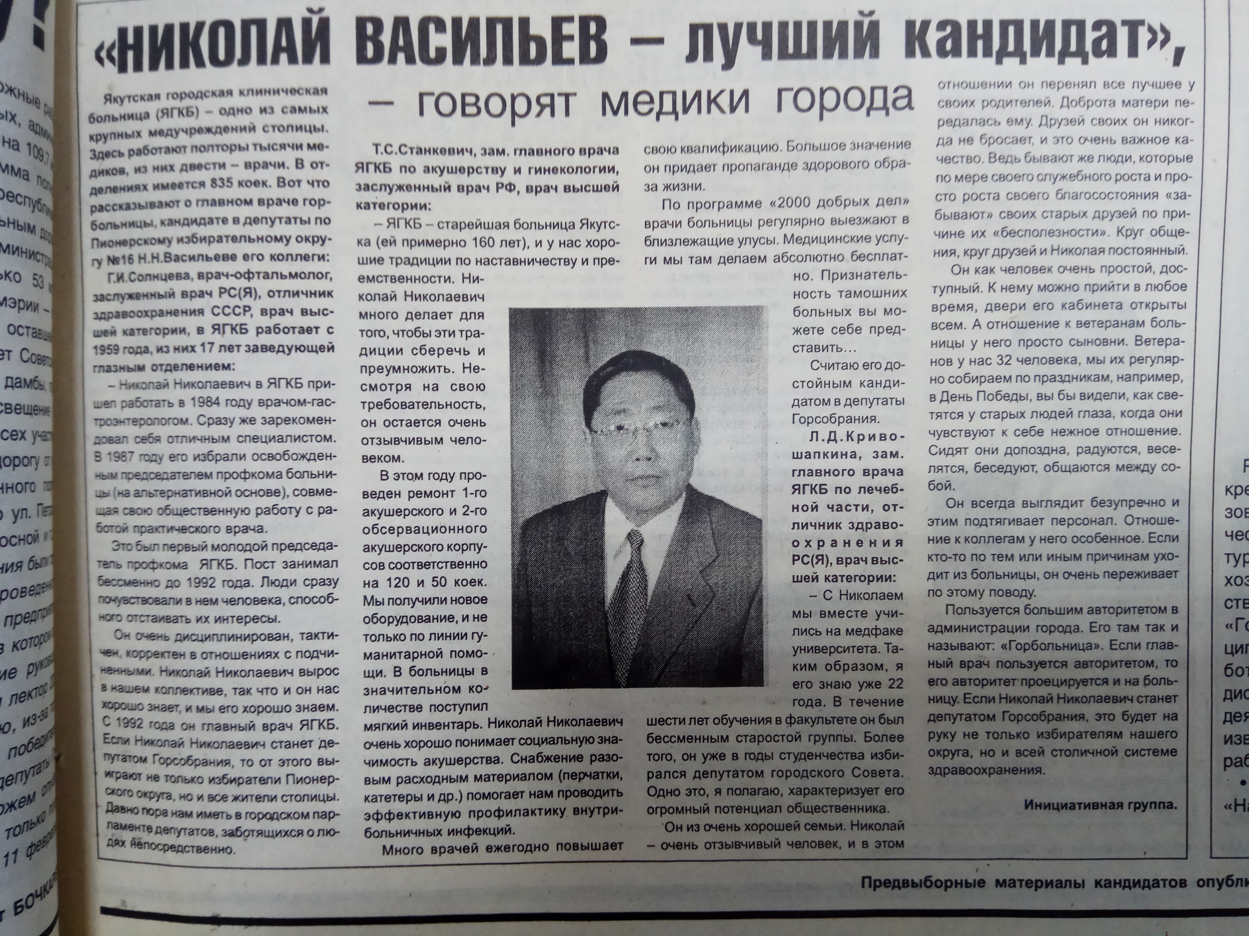 Агитационный материал