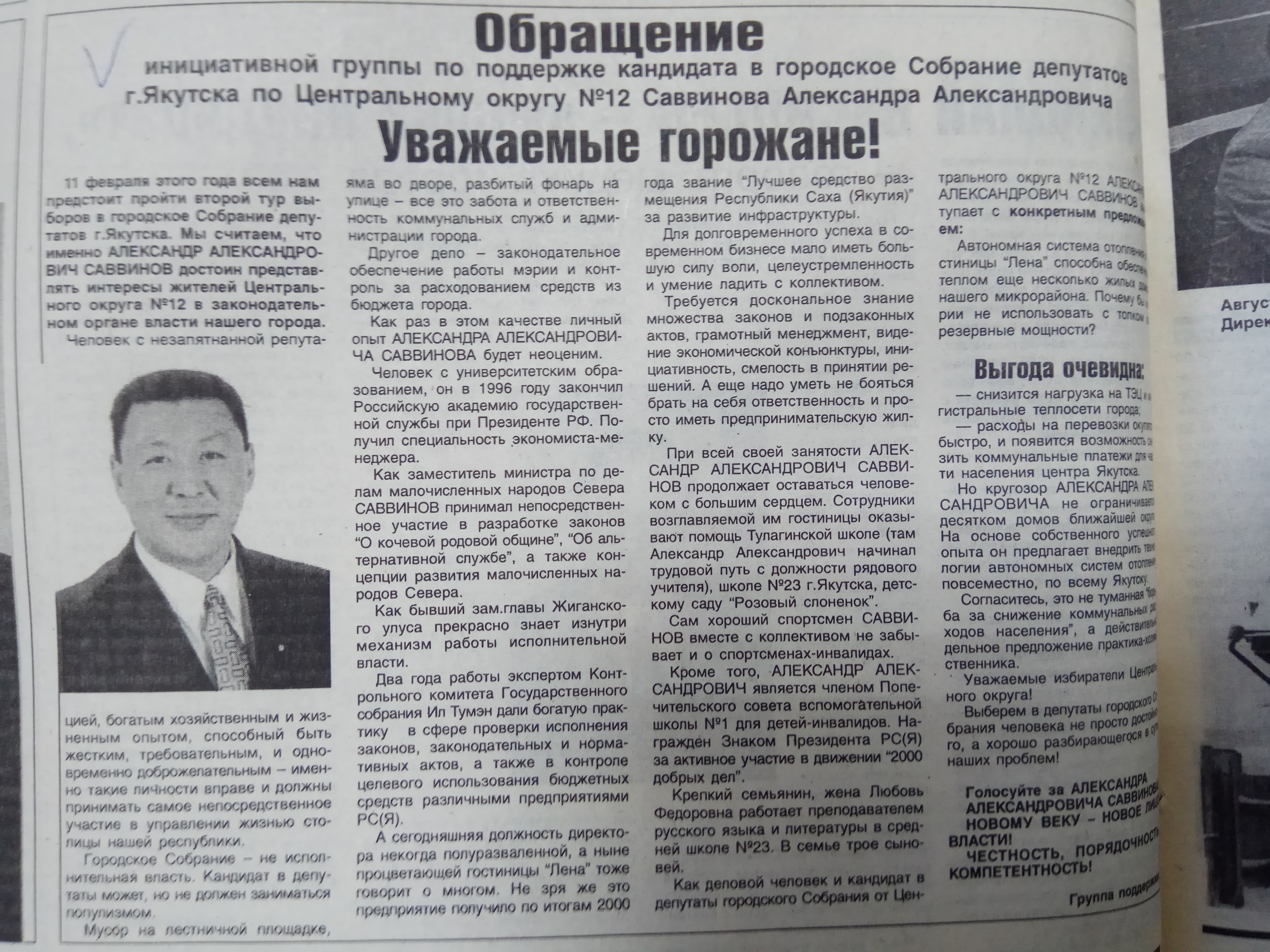 Агитационный материал