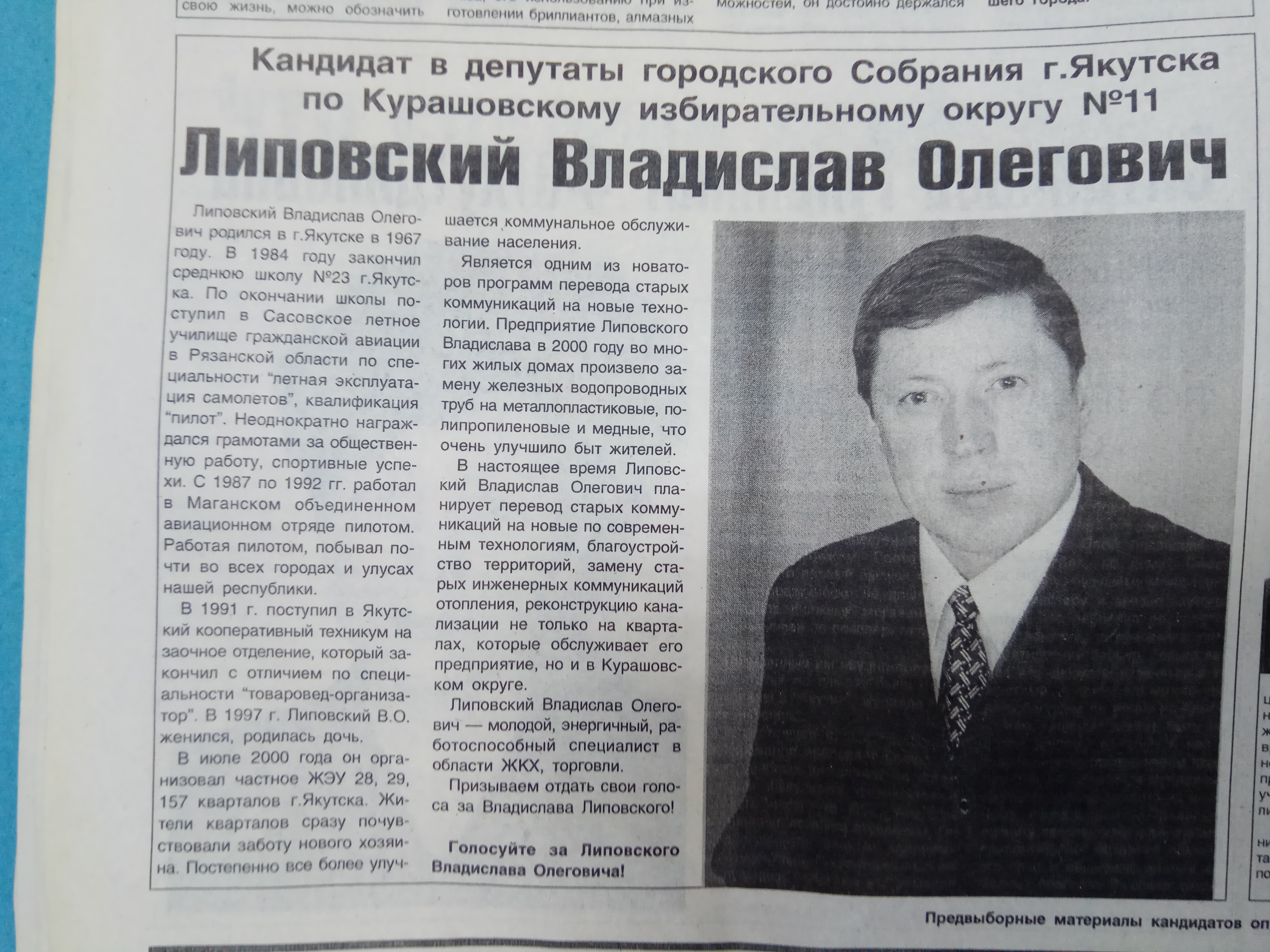 Агитационный материал
