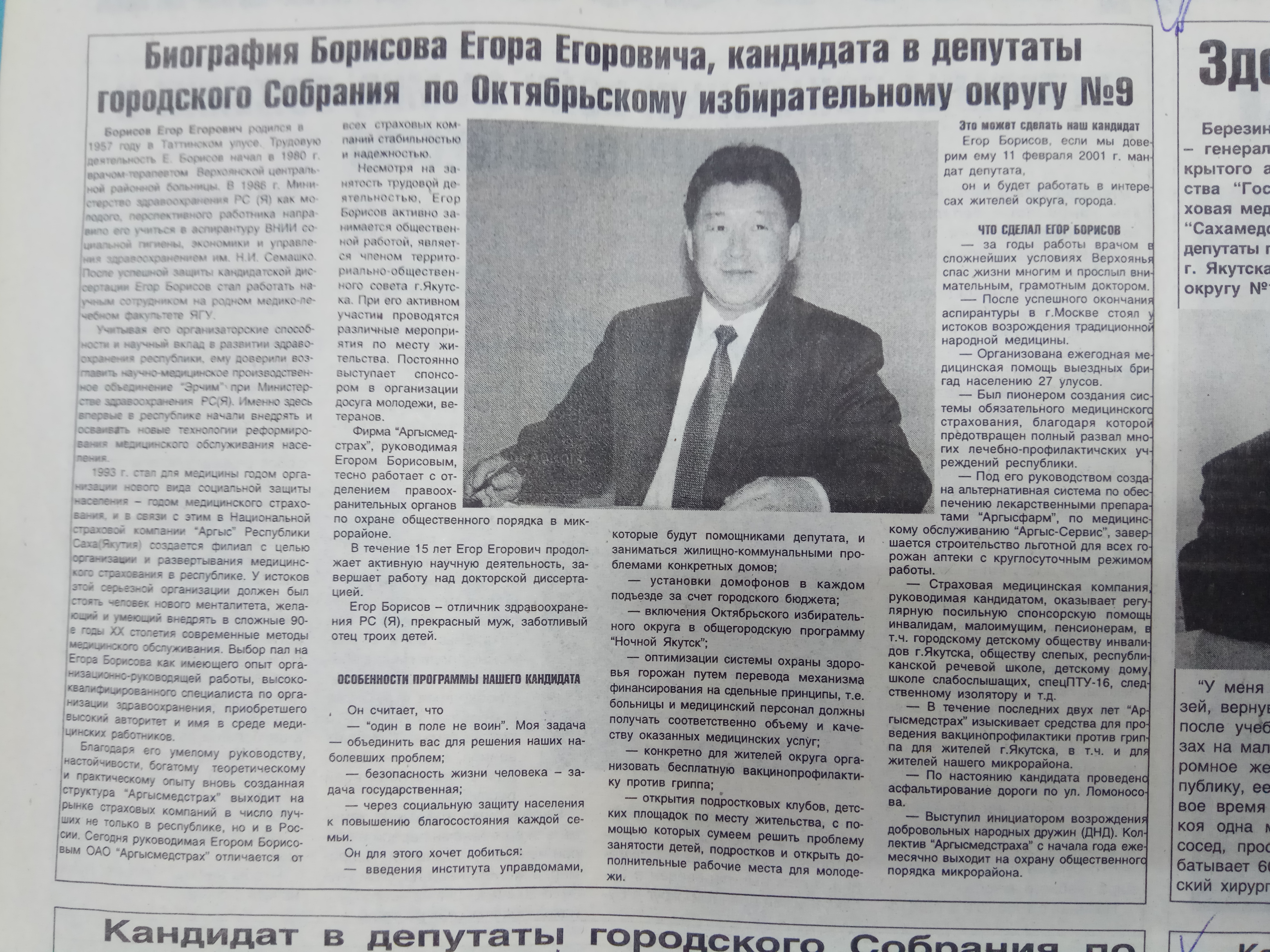 Агитационный материал