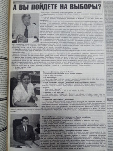 Опрос избирателей