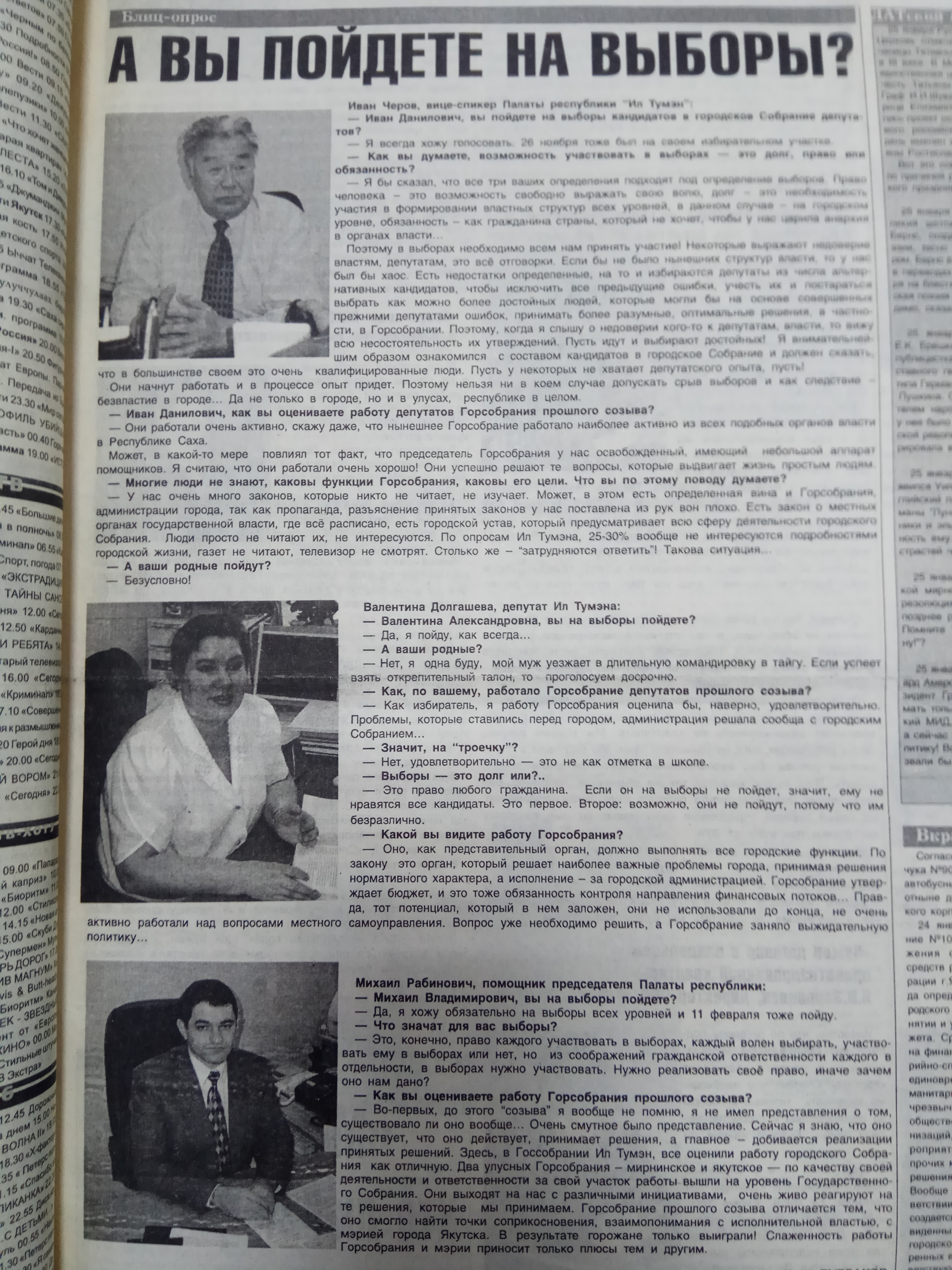 Опрос избирателей