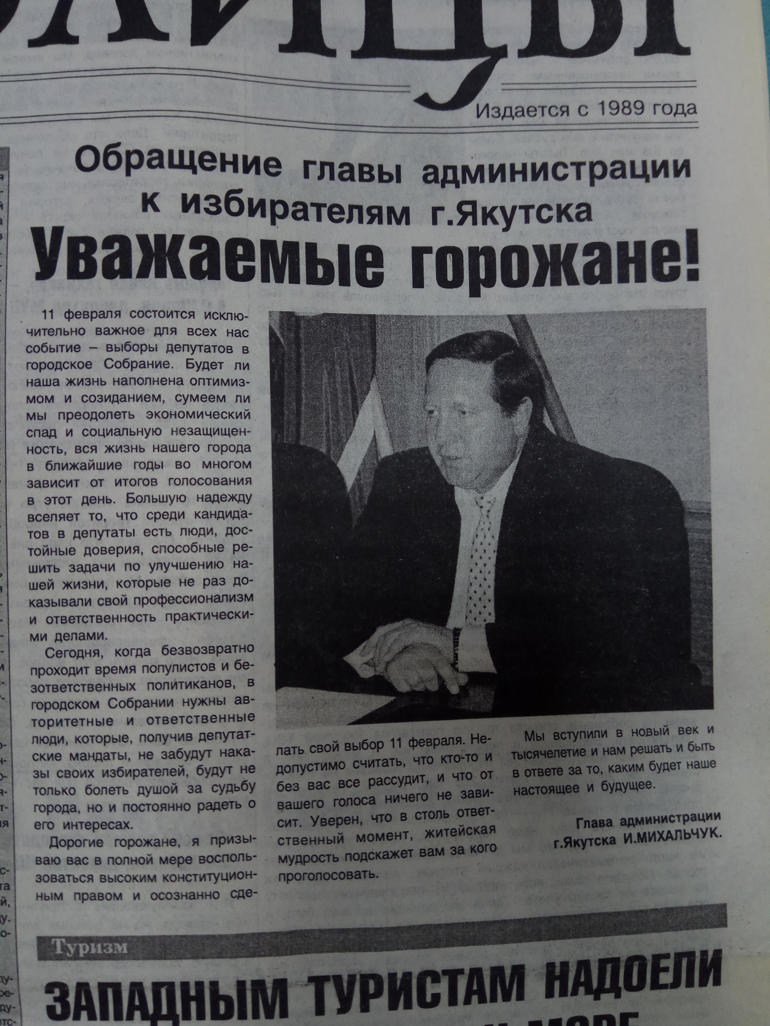Обращение мэра города