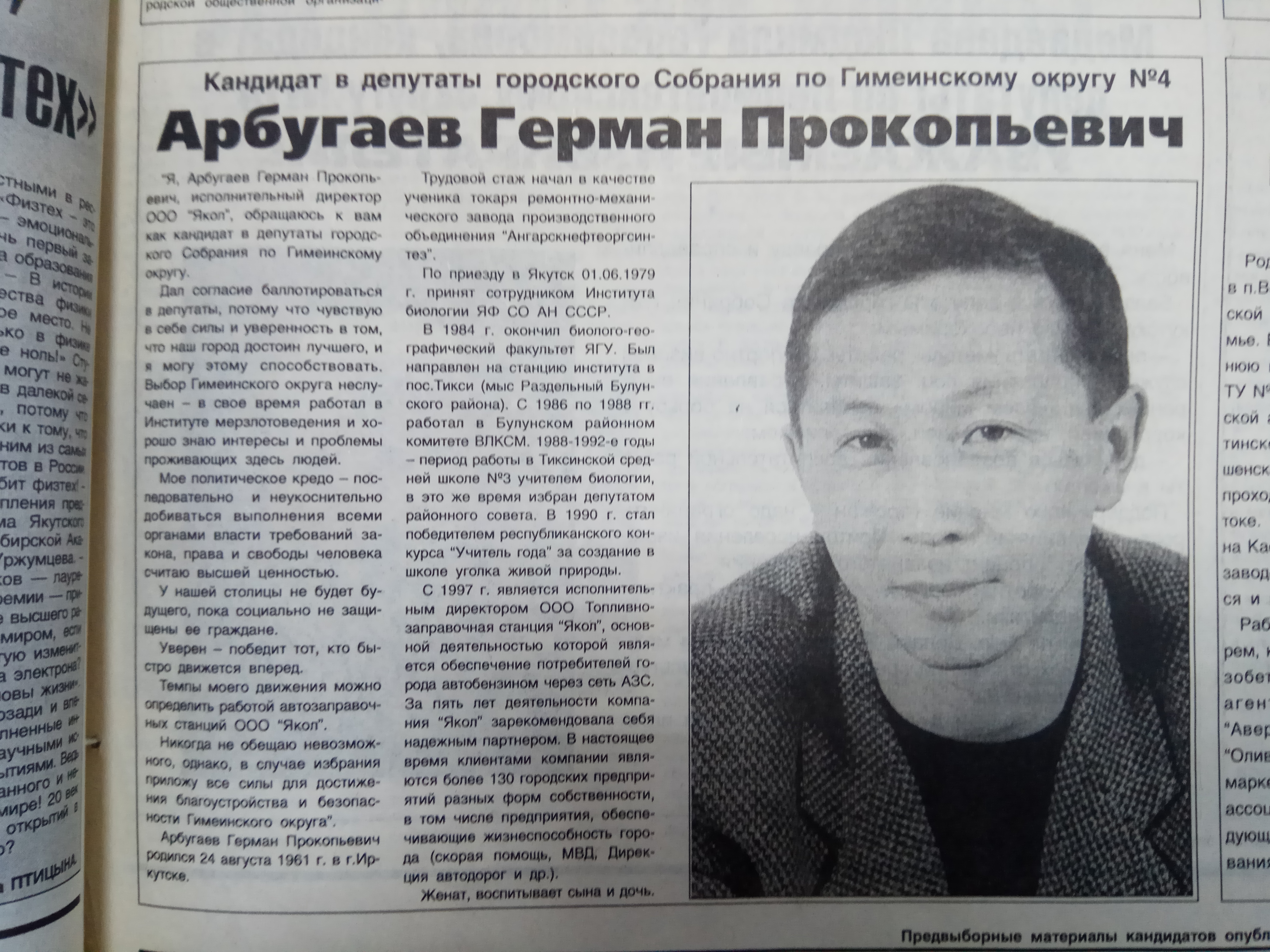 Агитационный материал