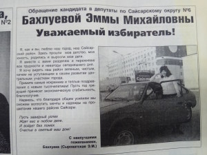 Агитационный материал