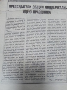 Председатели общин поддержали идею праздника