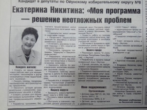 Агитационный материал