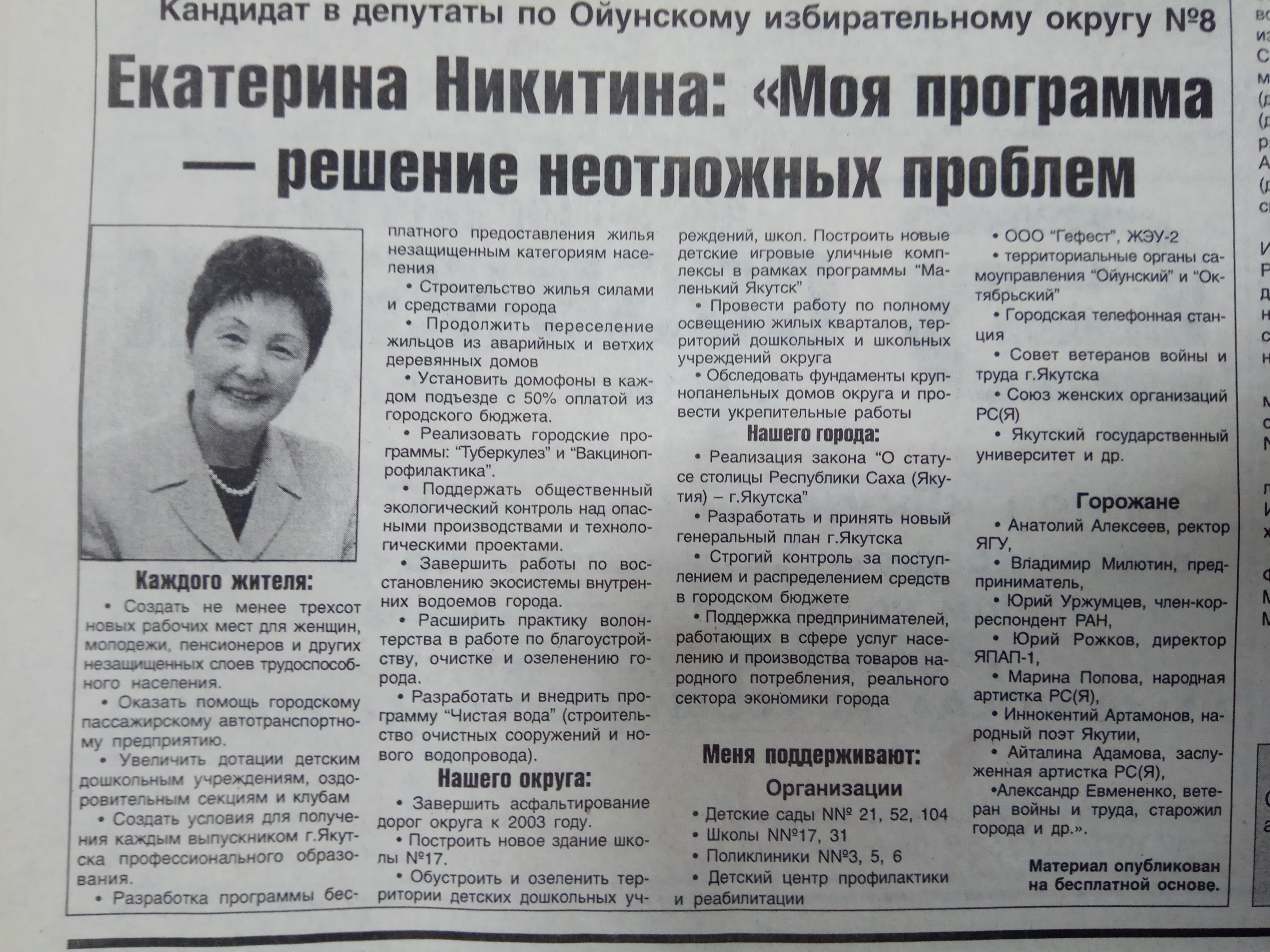 Агитационный материал