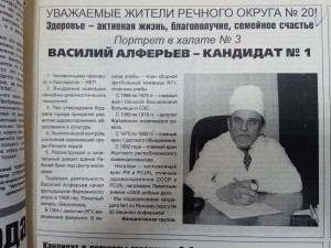 Агитационный материал