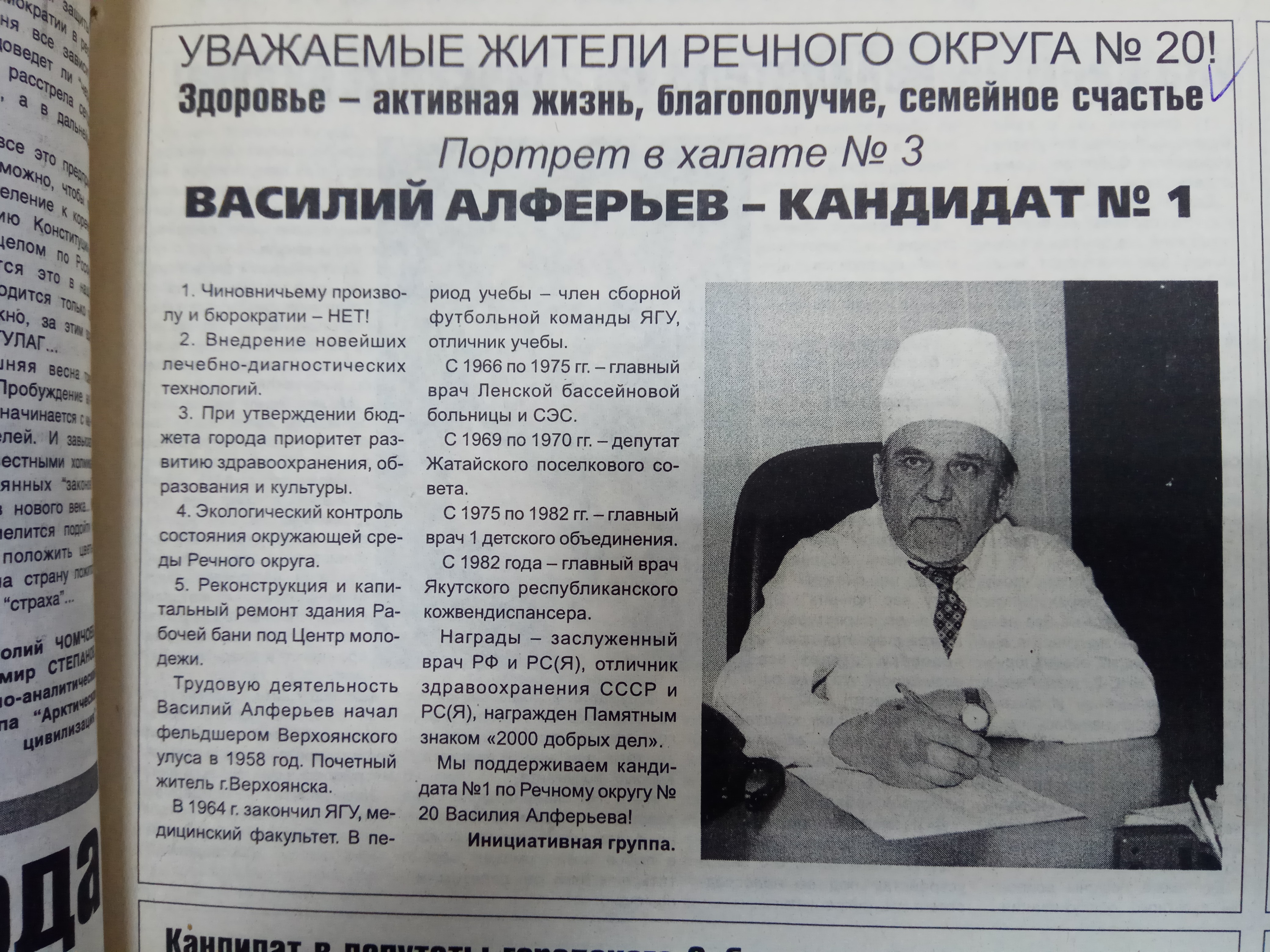 Агитационный материал