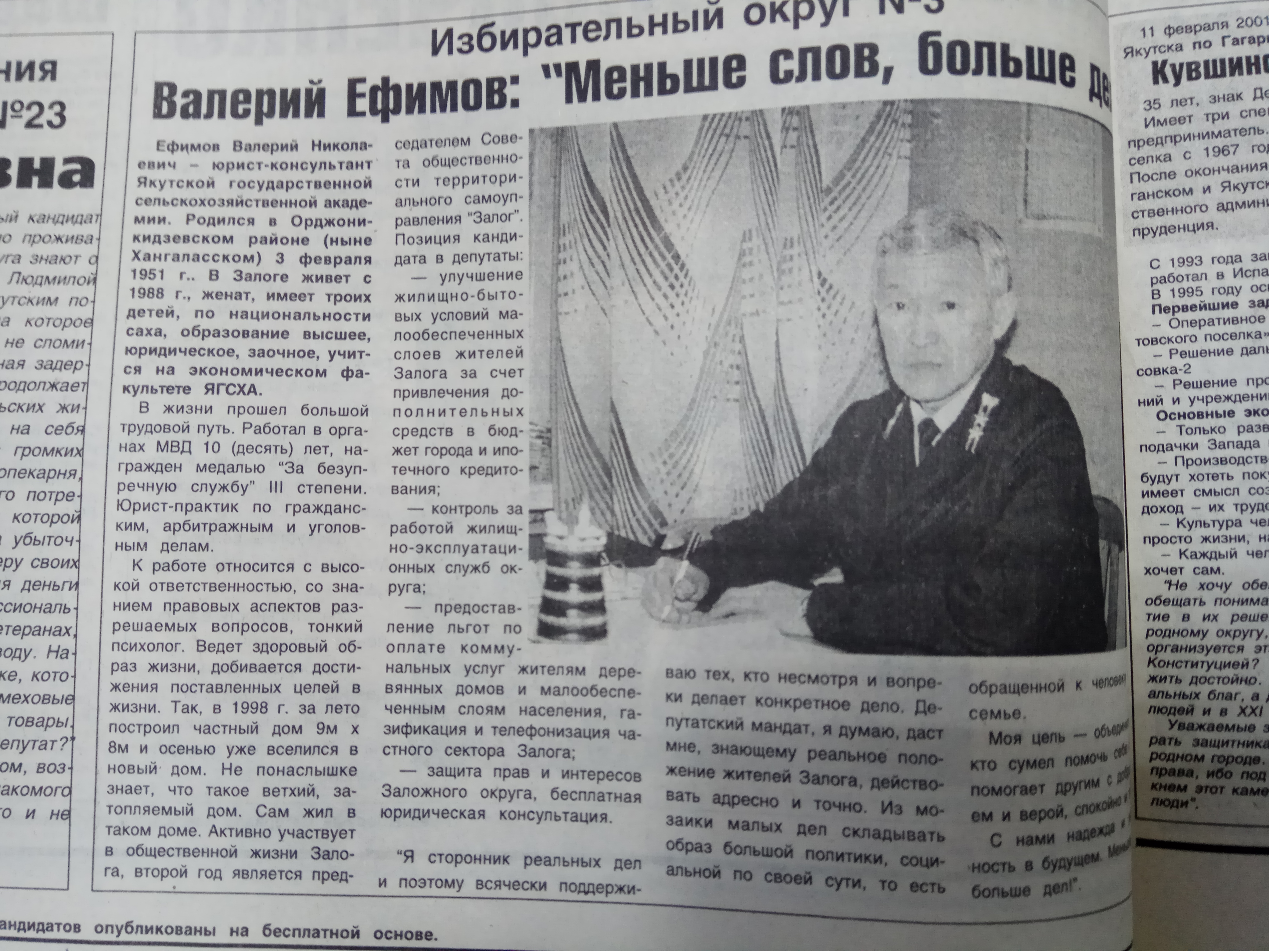 Агитационный материал