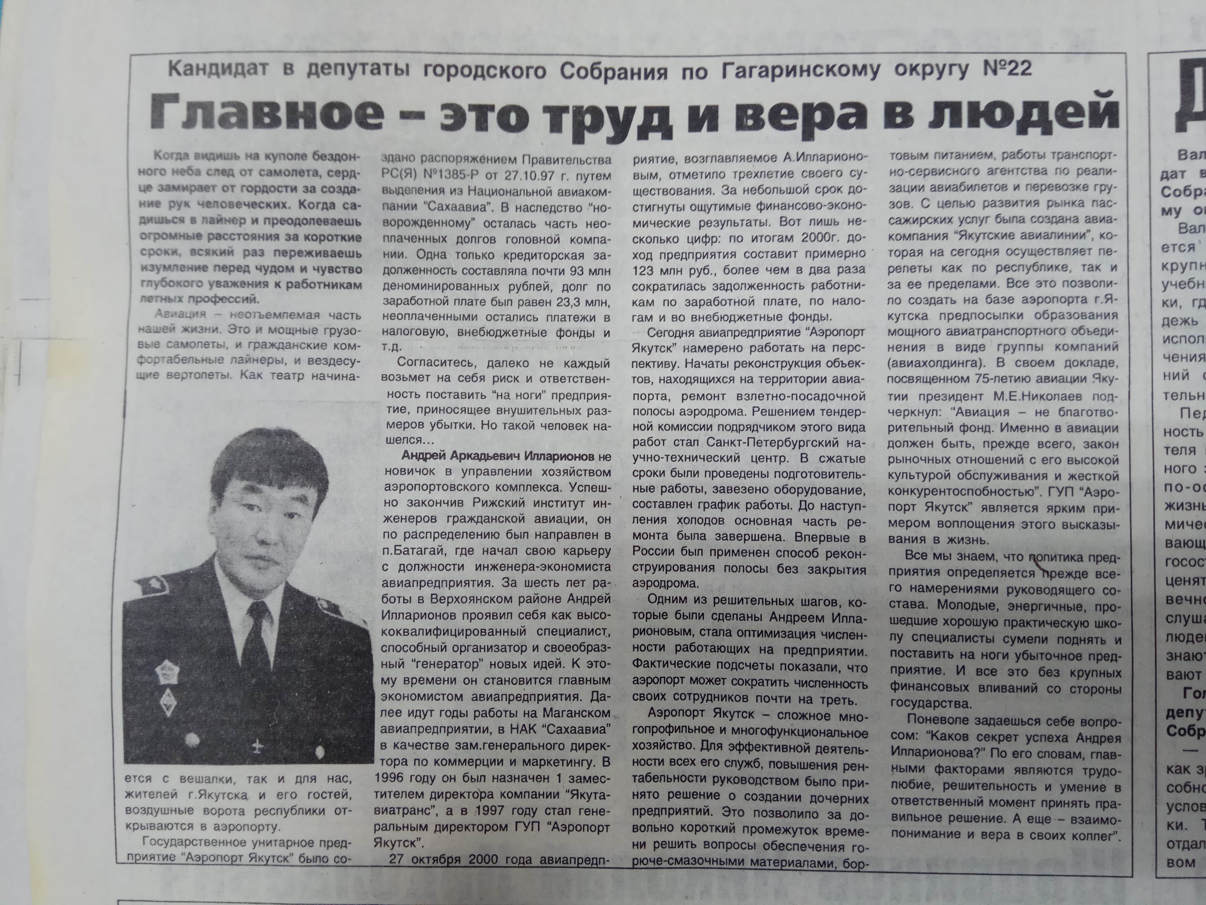 Агитационный материал
