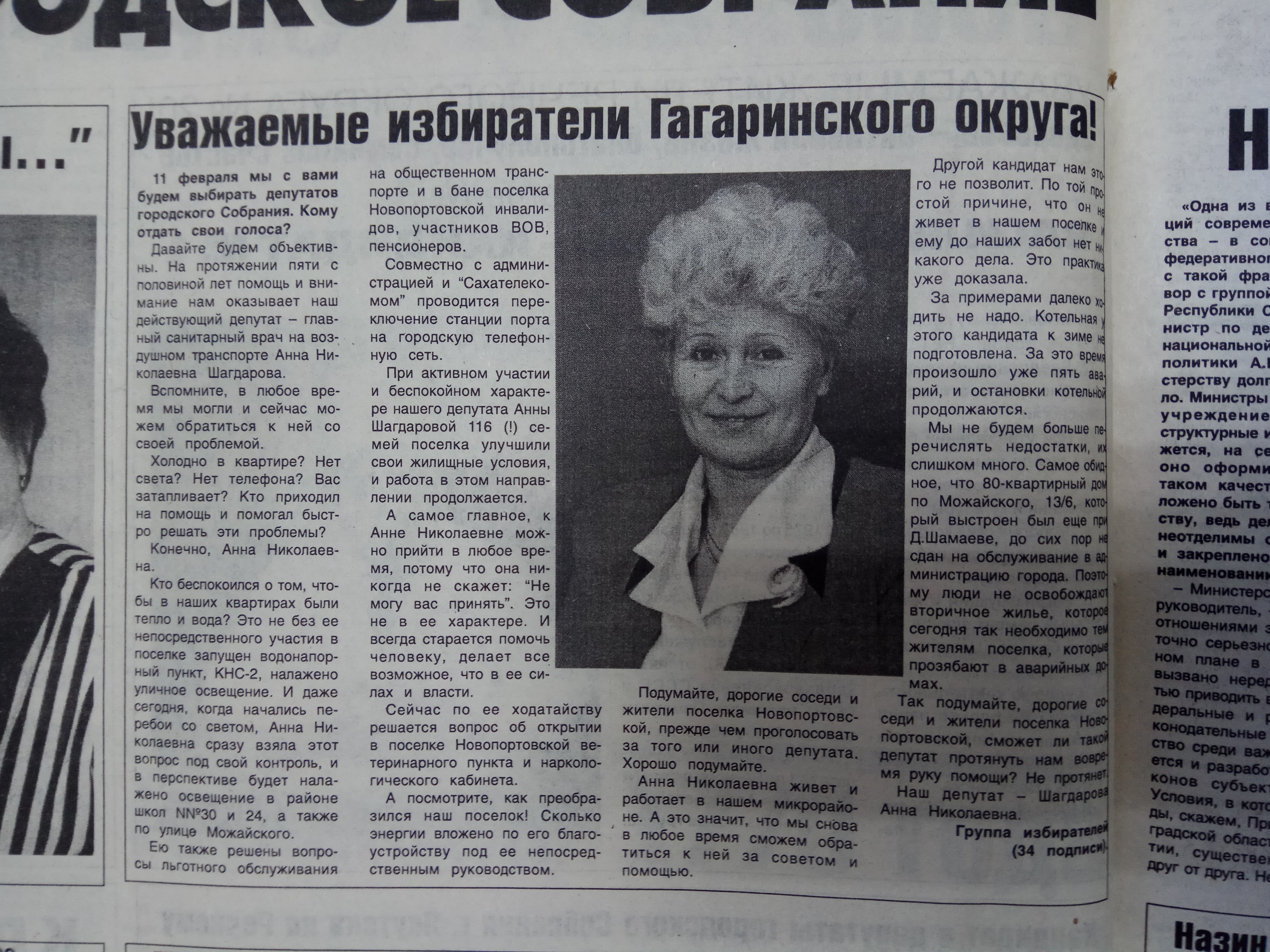 Агитационный материал