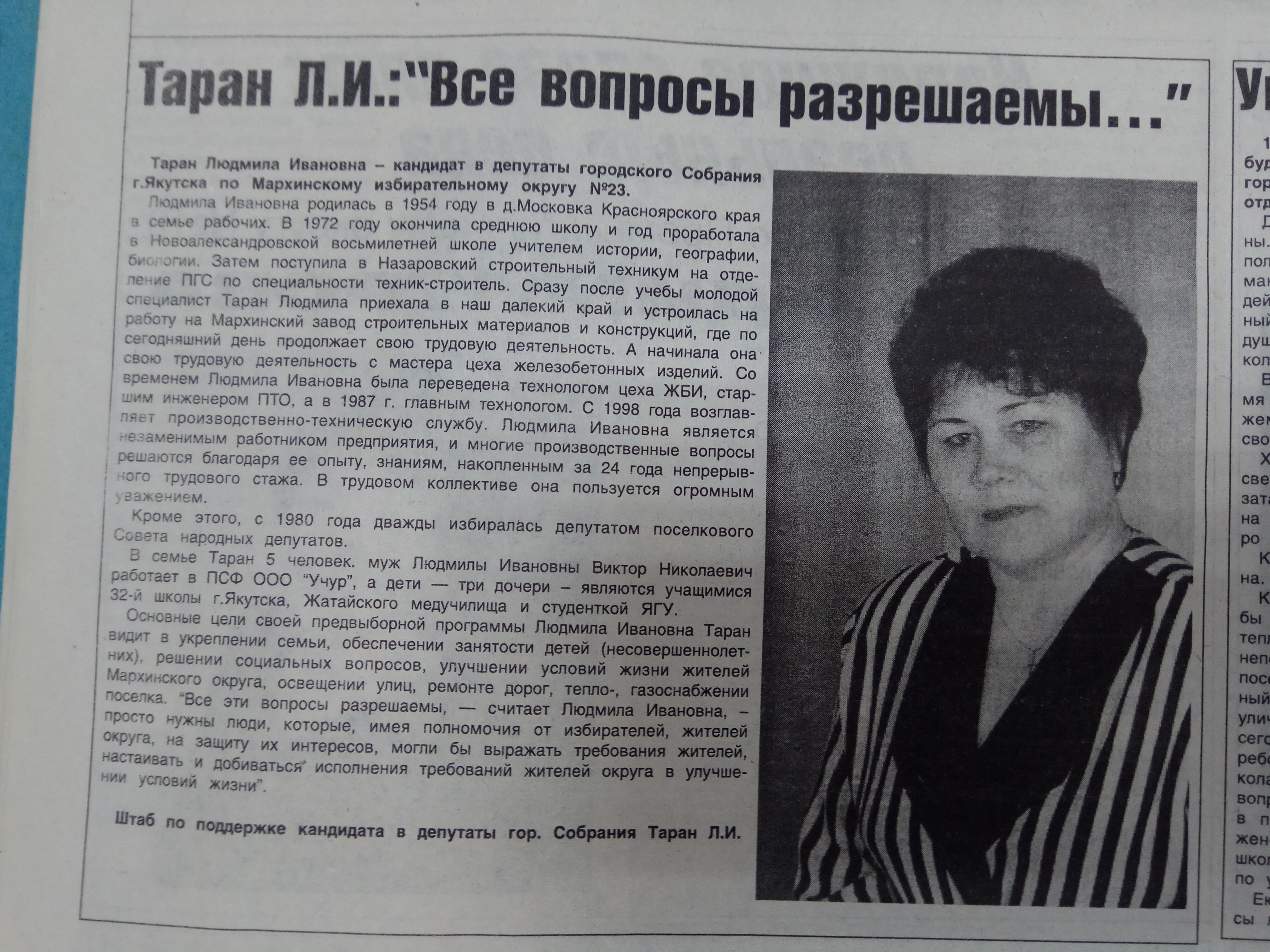 Агитационный материал