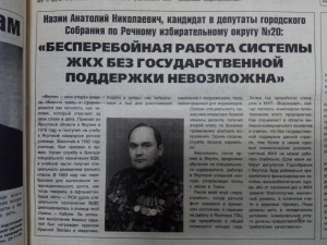 Агитационный материал