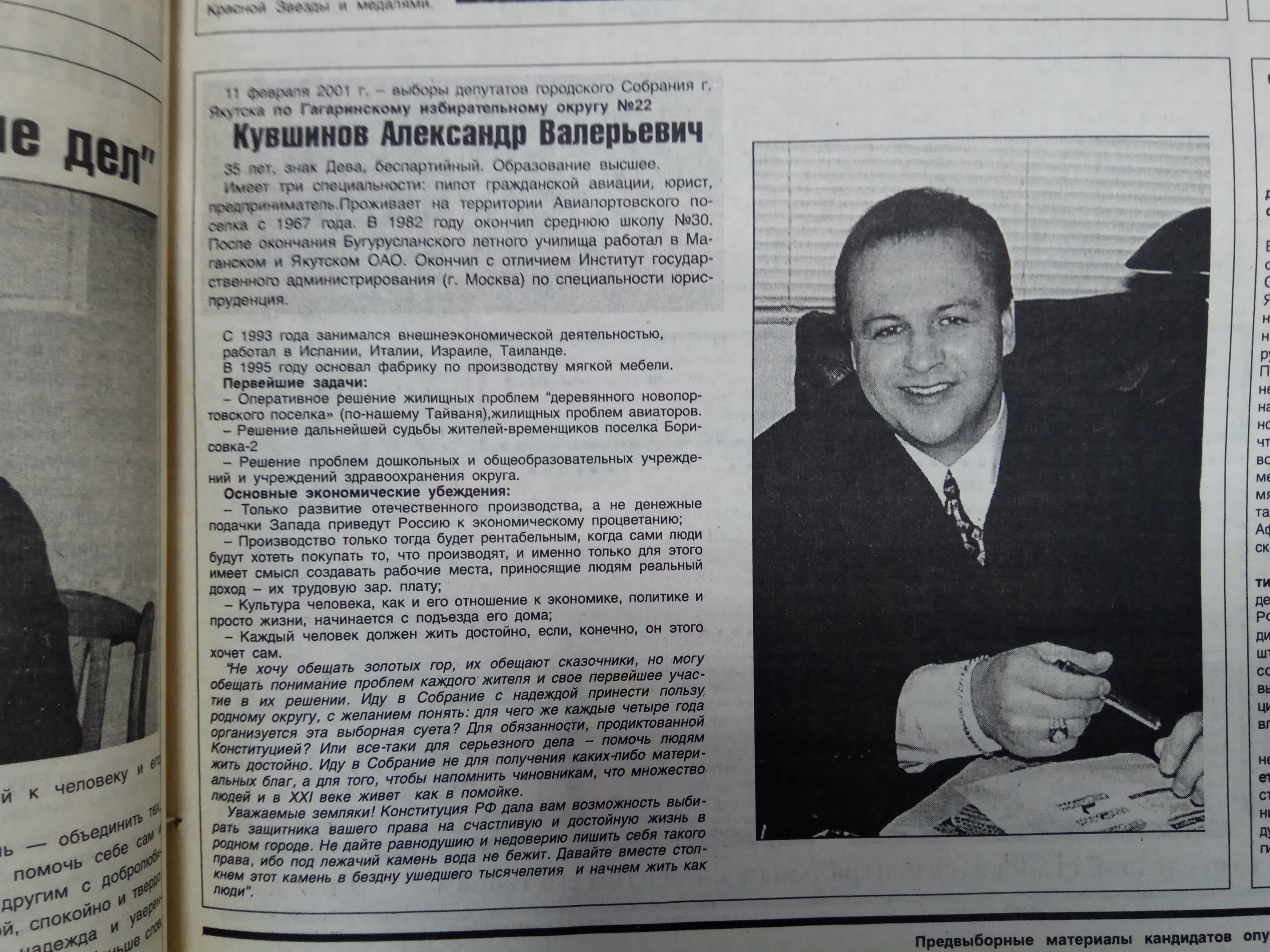 Агитационный материал