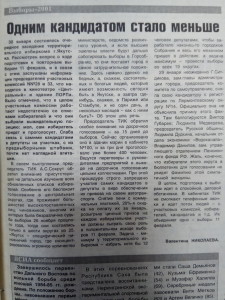 Одним кандидатом станет меньше