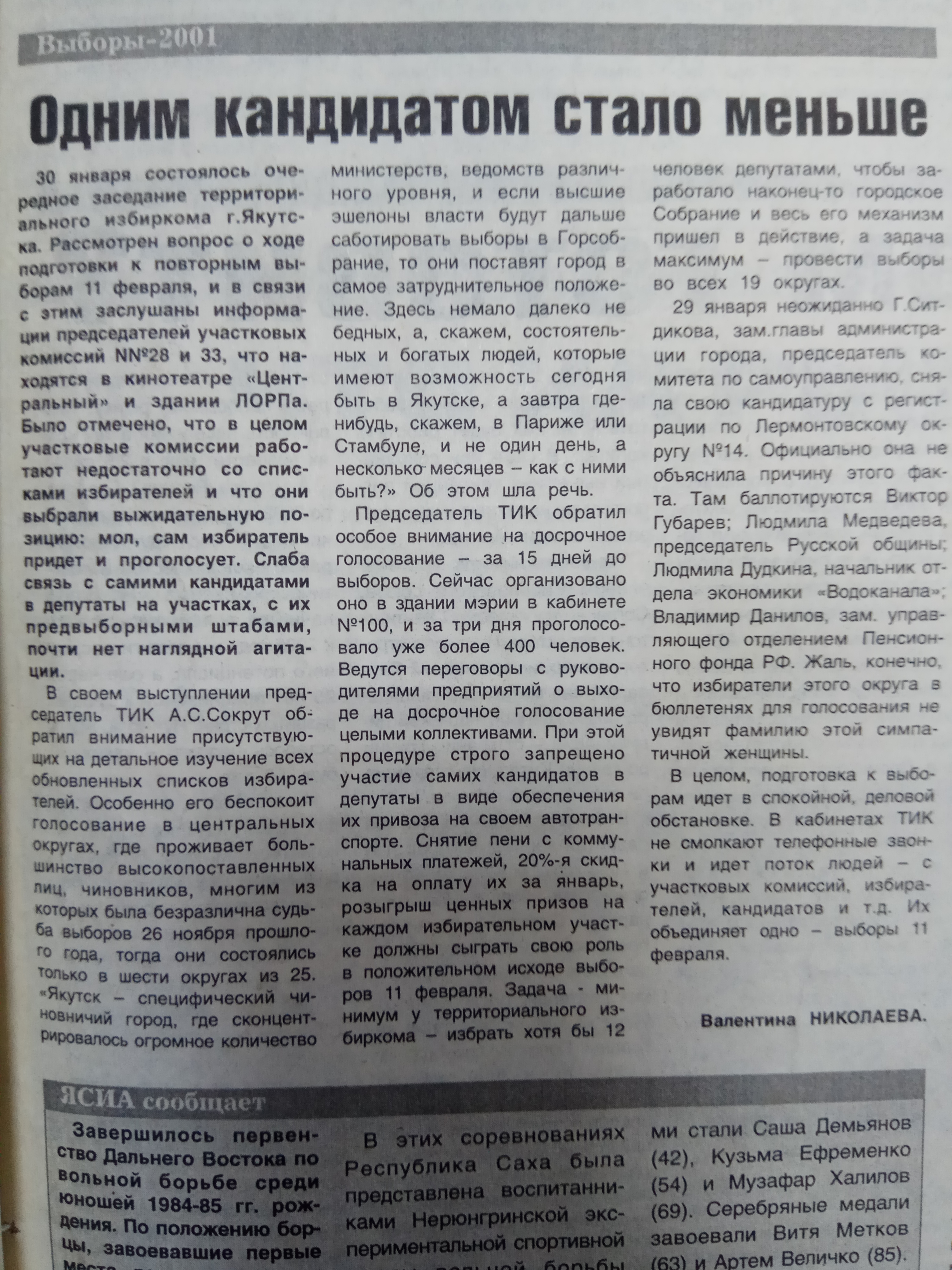 Одним кандидатом станет меньше
