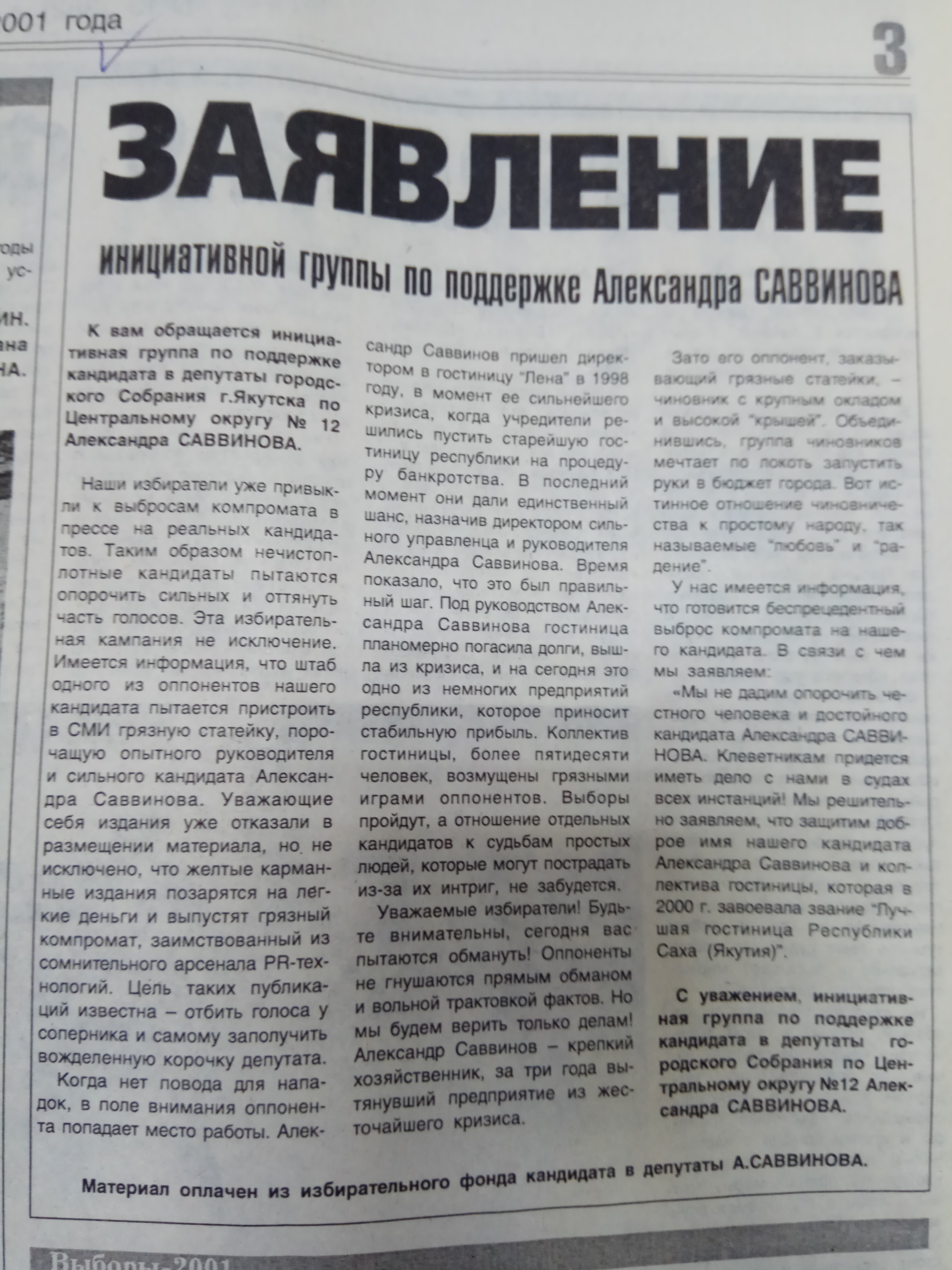 Агитационный материал