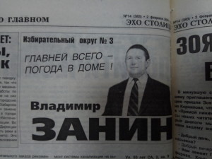 Агитационный материал