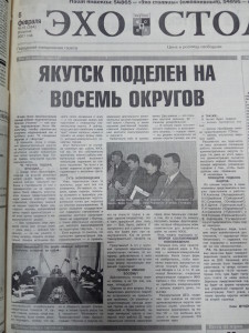 Якутск поделен на восемь округов