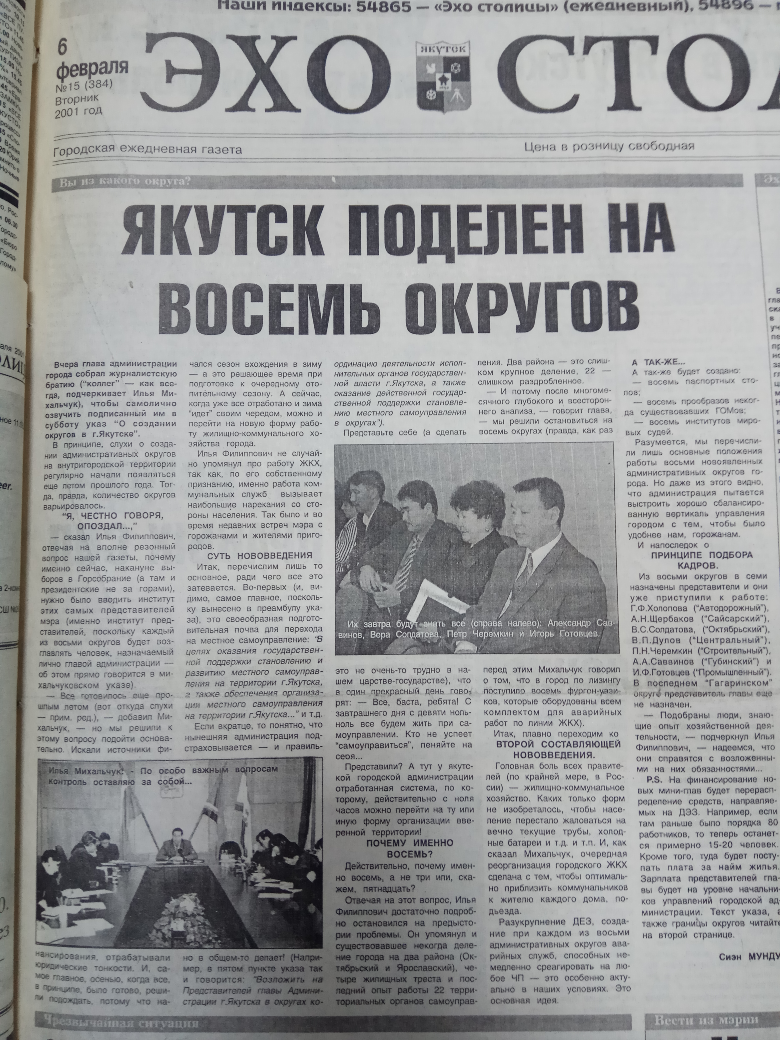 Якутск поделен на восемь округов