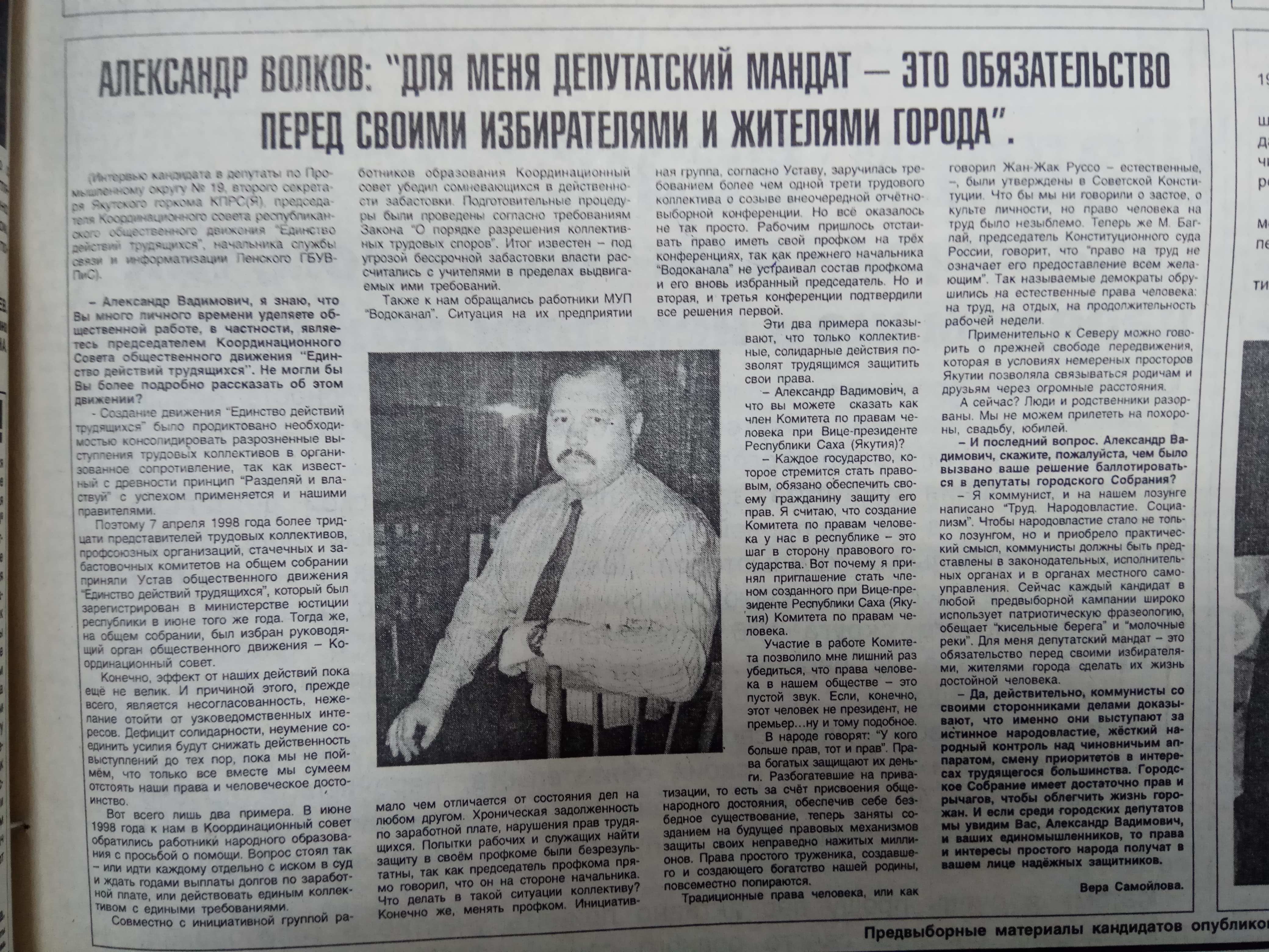 Агитационный материал