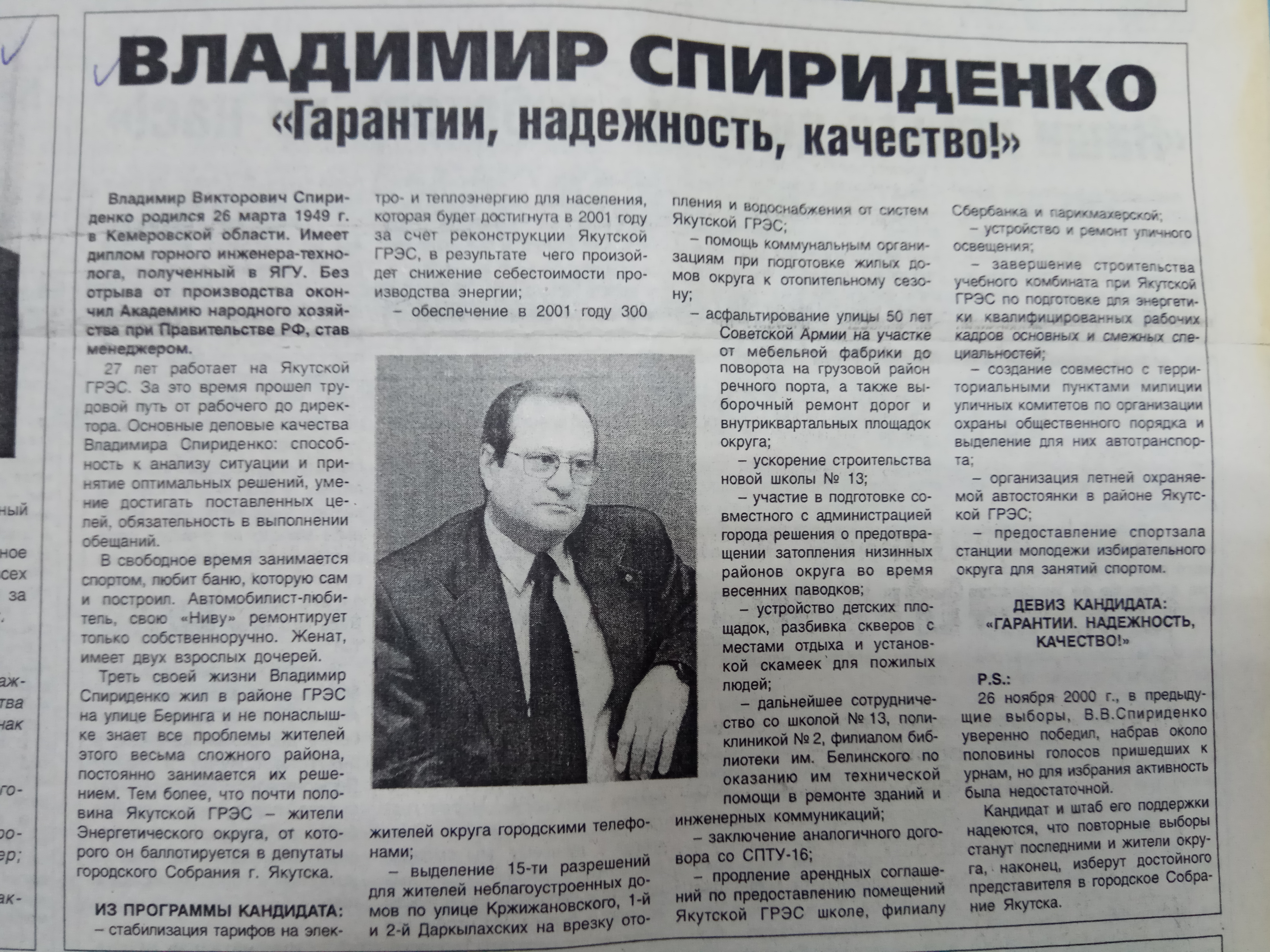 Агитационный материал