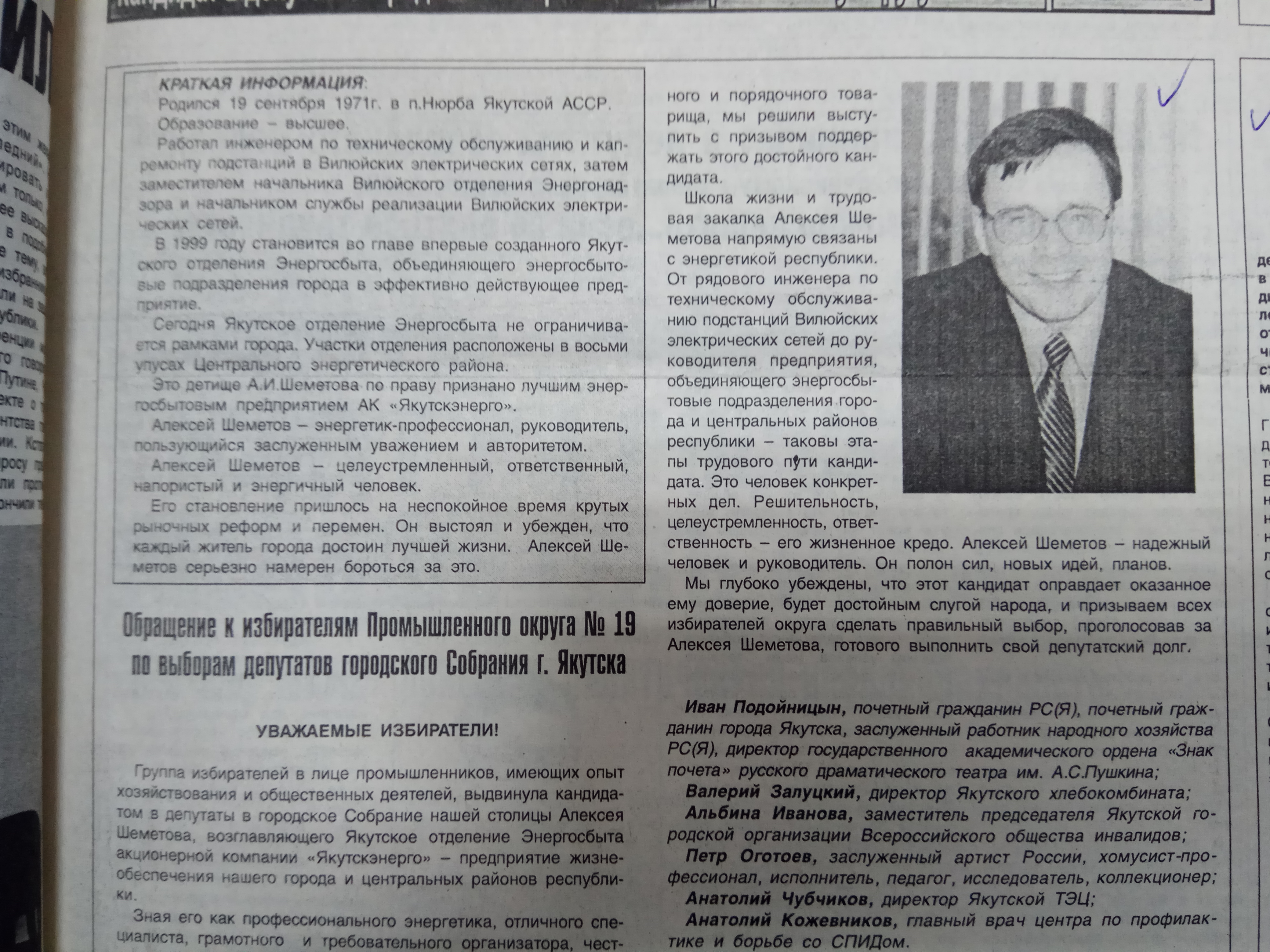 Агитационный материал