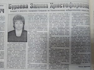 Агитационный материал