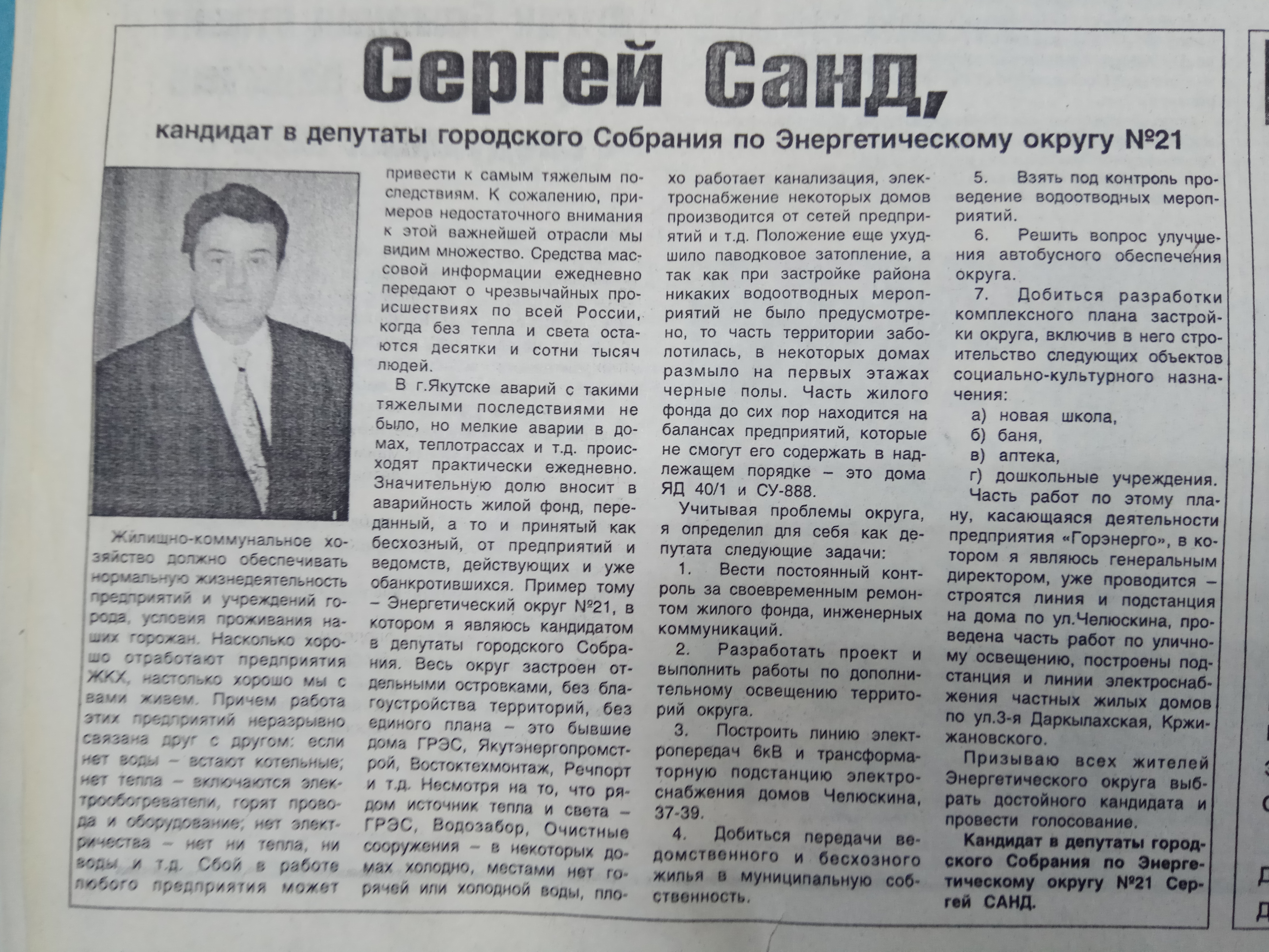 Агитационный материал