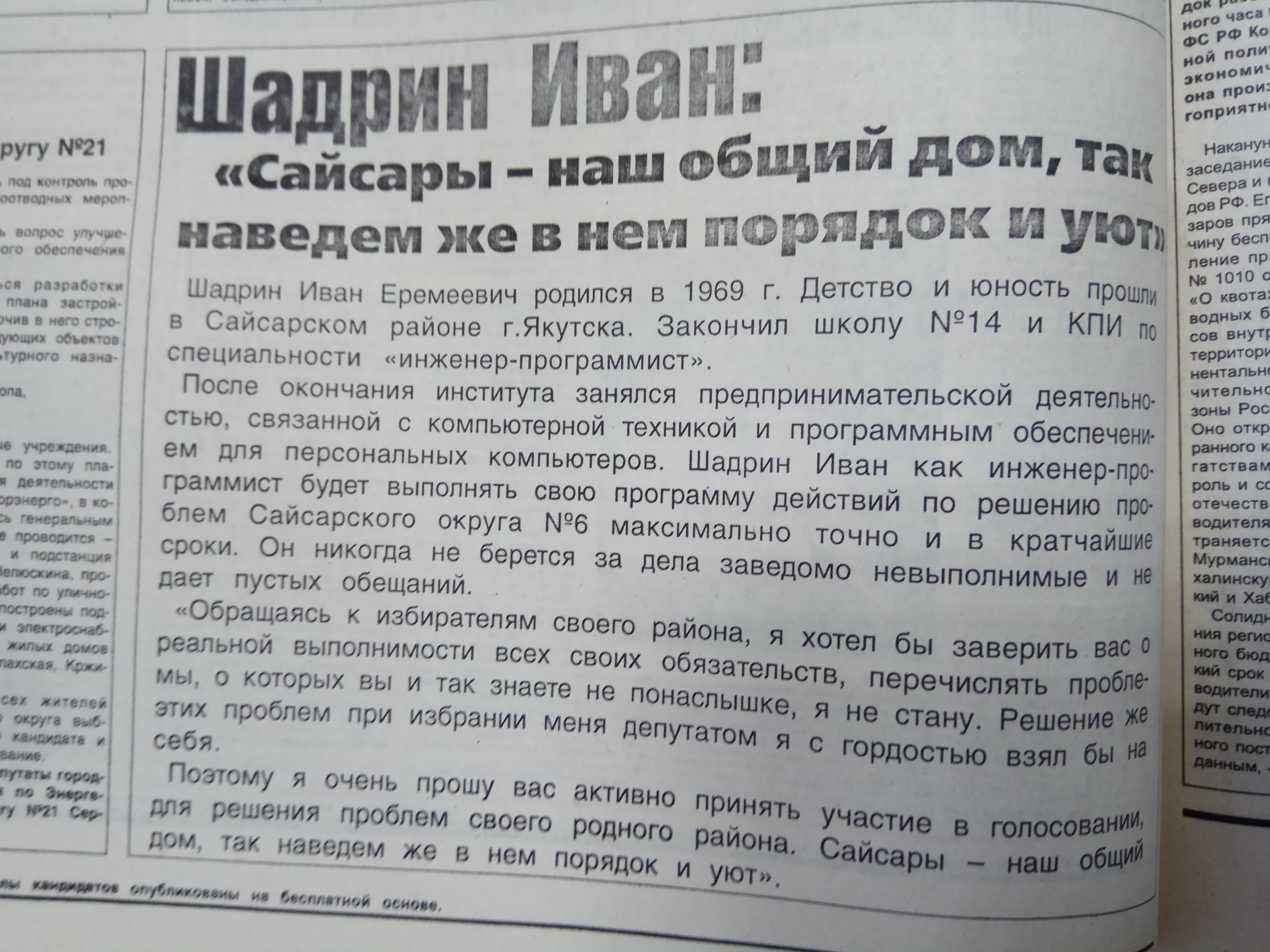 Агитационный материал