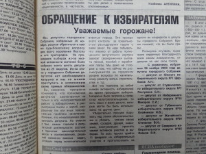 Агитационный материал